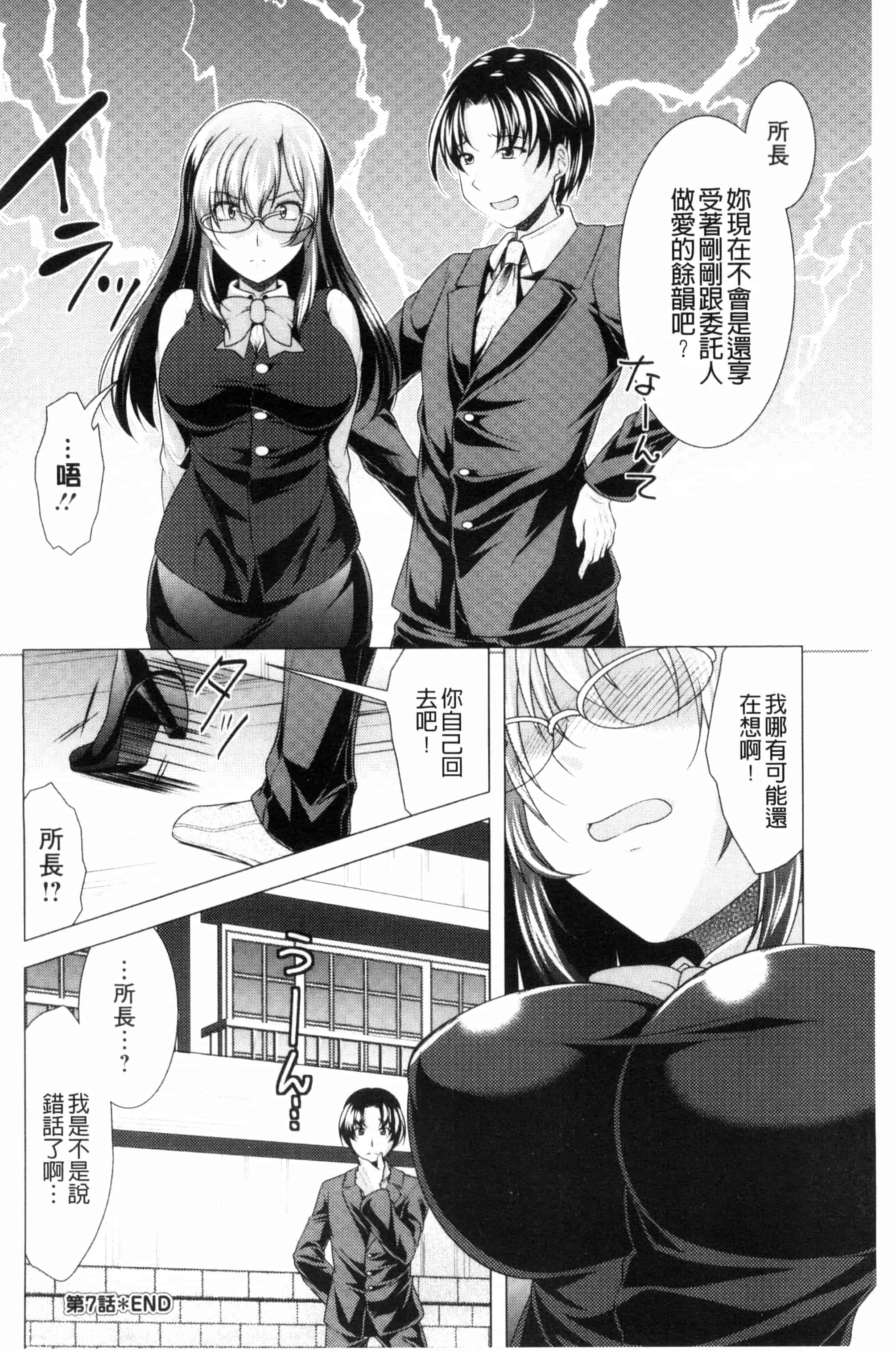 汉化版-[松波留美] こちら人妻お悩み相談所 這裡是人妻的煩惱諮詢所 C3072_第6集
