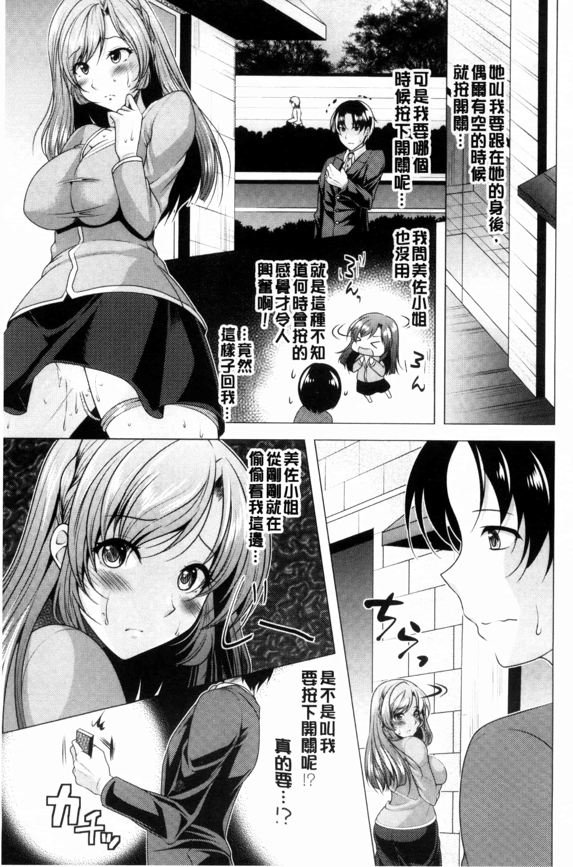 汉化版-[松波留美] こちら人妻お悩み相談所 這裡是人妻的煩惱諮詢所 C3072_第6集