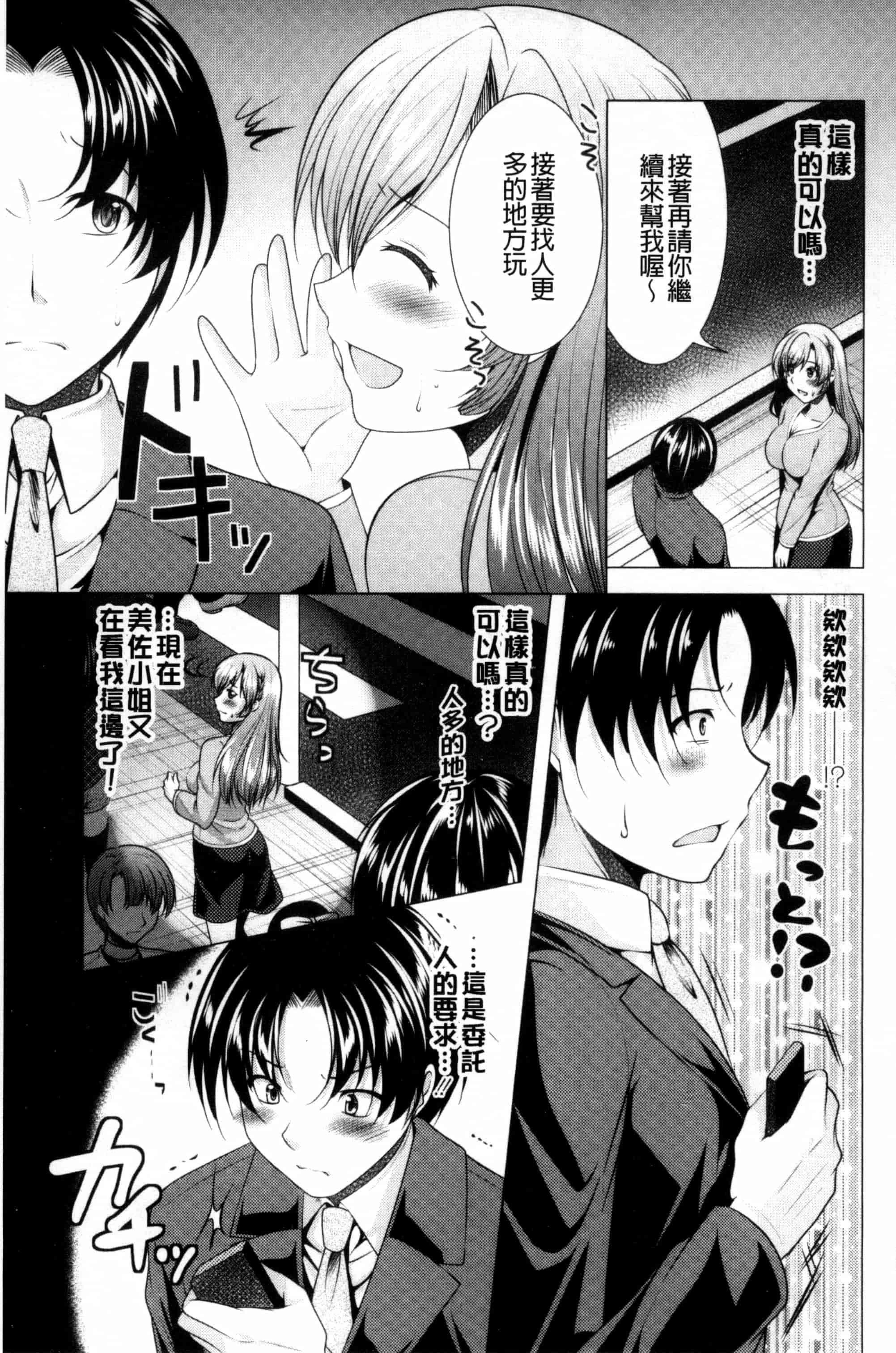 汉化版-[松波留美] こちら人妻お悩み相談所 這裡是人妻的煩惱諮詢所 C3072_第6集