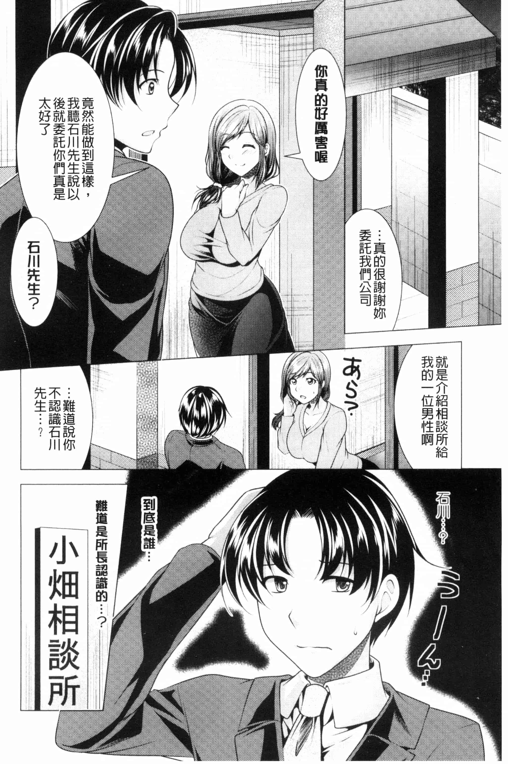 汉化版-[松波留美] こちら人妻お悩み相談所 這裡是人妻的煩惱諮詢所 C3072_第7集