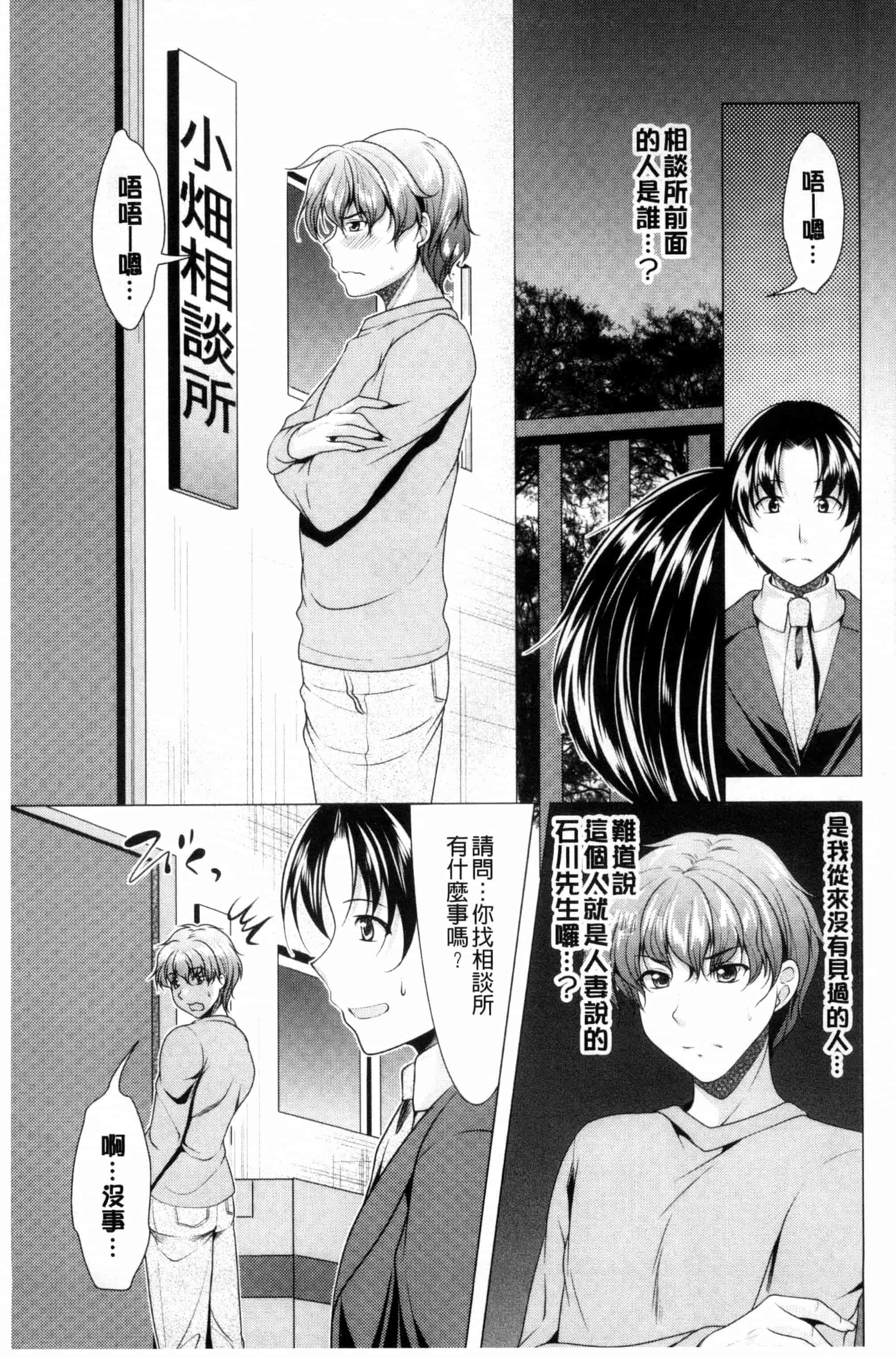 汉化版-[松波留美] こちら人妻お悩み相談所 這裡是人妻的煩惱諮詢所 C3072_第7集