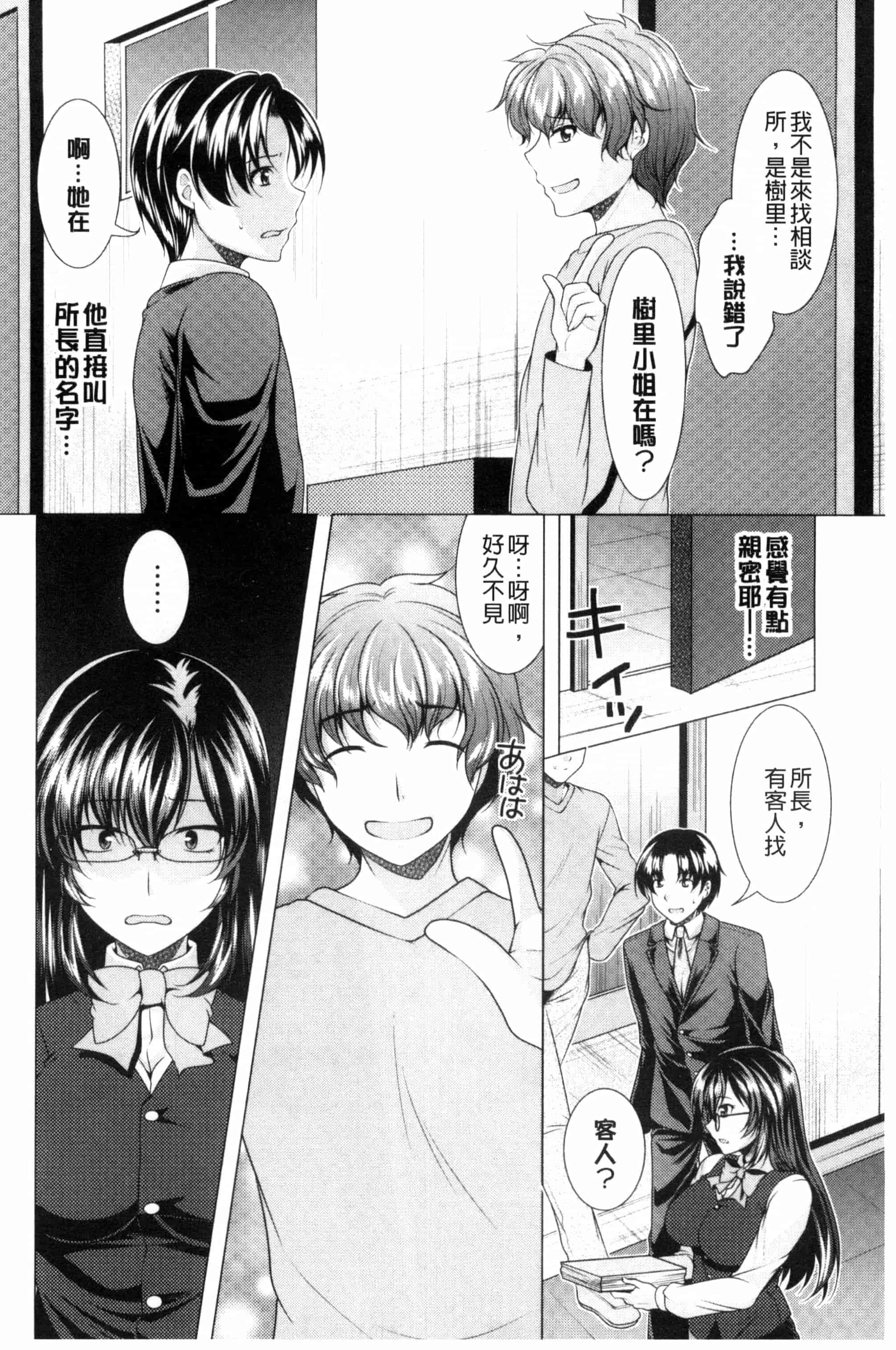 汉化版-[松波留美] こちら人妻お悩み相談所 這裡是人妻的煩惱諮詢所 C3072_第7集