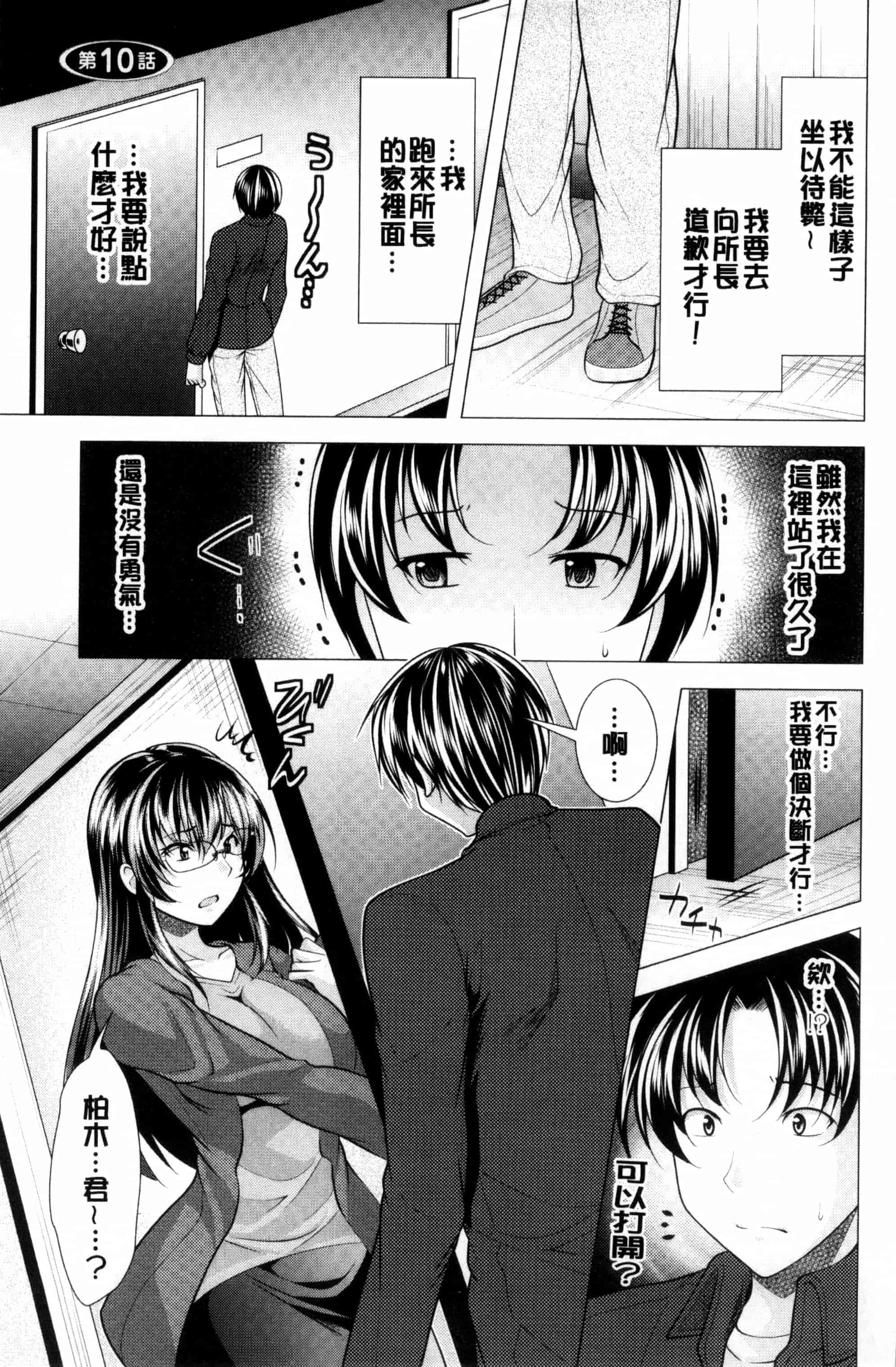 汉化版-[松波留美] こちら人妻お悩み相談所 這裡是人妻的煩惱諮詢所 C3072_第7集