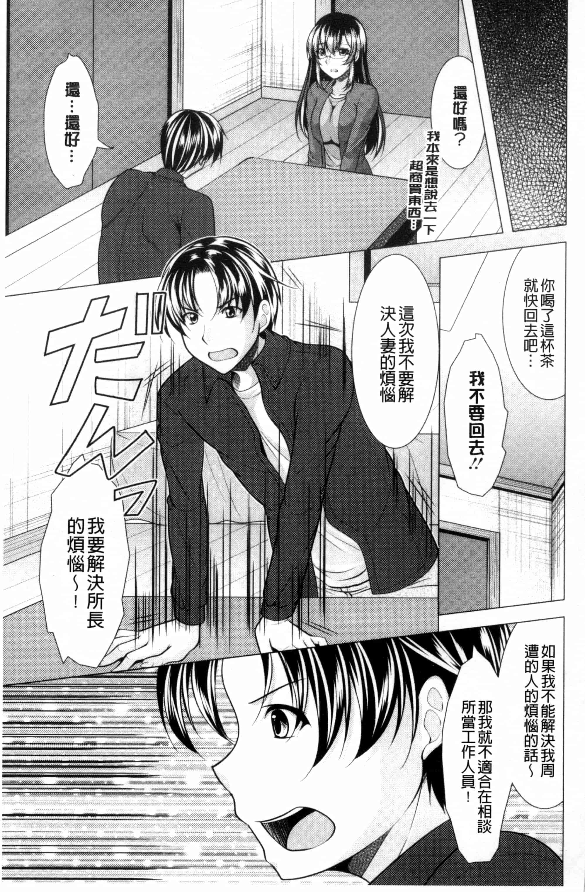 汉化版-[松波留美] こちら人妻お悩み相談所 這裡是人妻的煩惱諮詢所 C3072_第7集