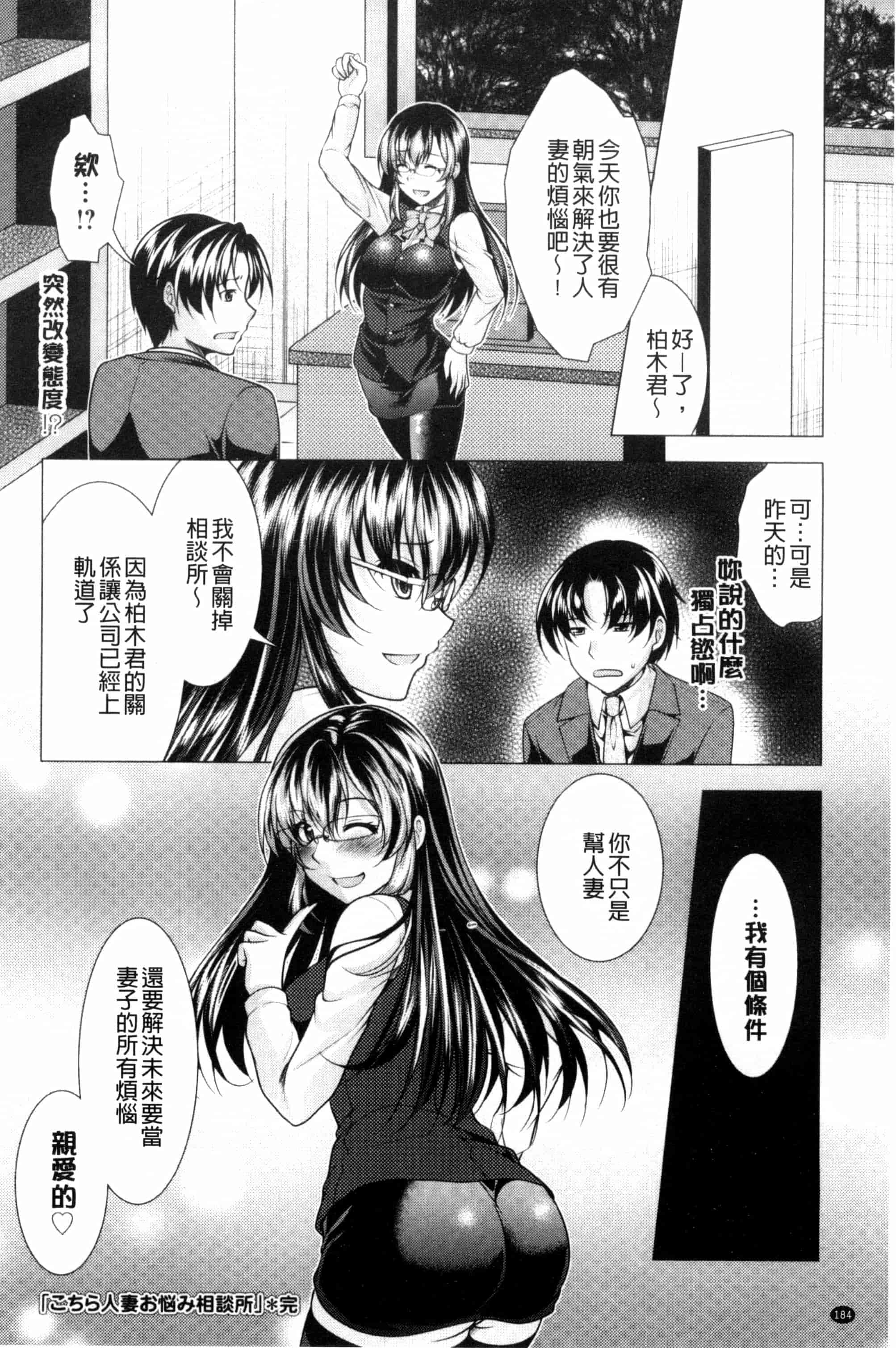 汉化版-[松波留美] こちら人妻お悩み相談所 這裡是人妻的煩惱諮詢所 C3072_第8集