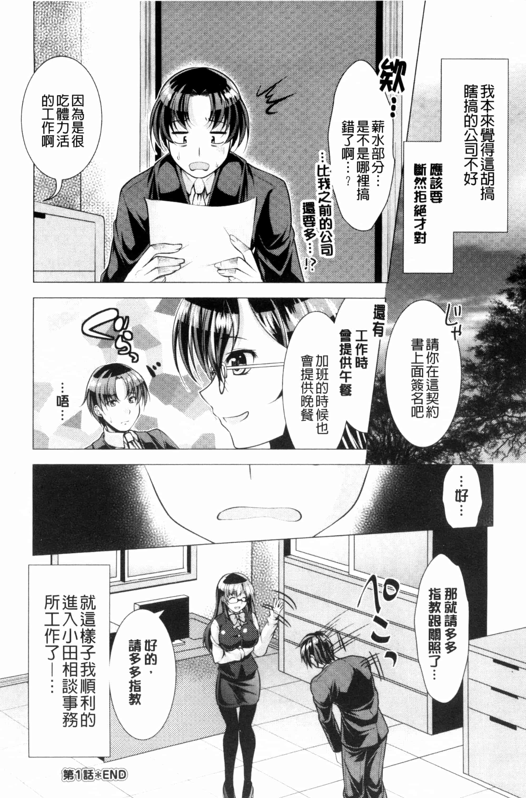 汉化版-[松波留美] こちら人妻お悩み相談所 這裡是人妻的煩惱諮詢所 C3072_第1集