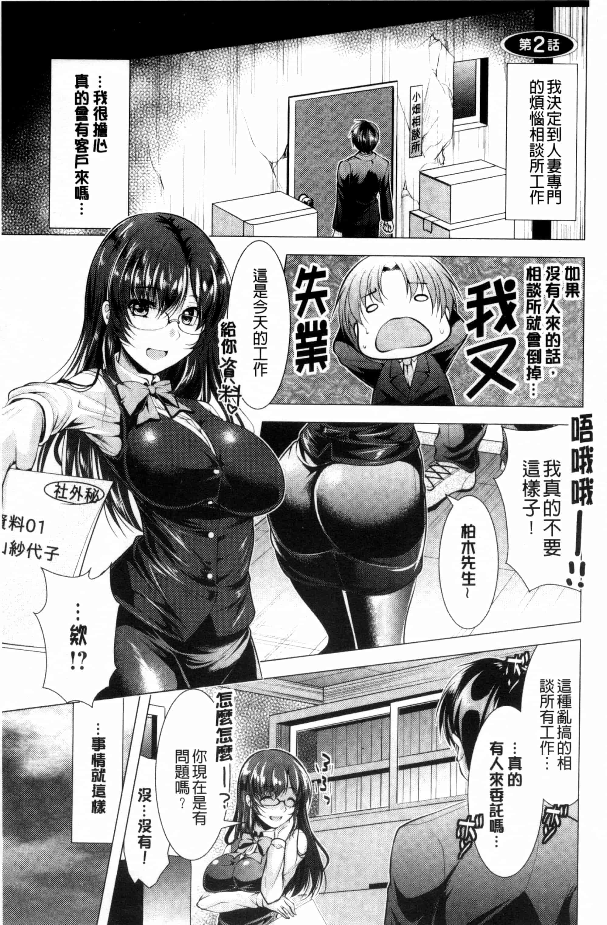 汉化版-[松波留美] こちら人妻お悩み相談所 這裡是人妻的煩惱諮詢所 C3072_第1集