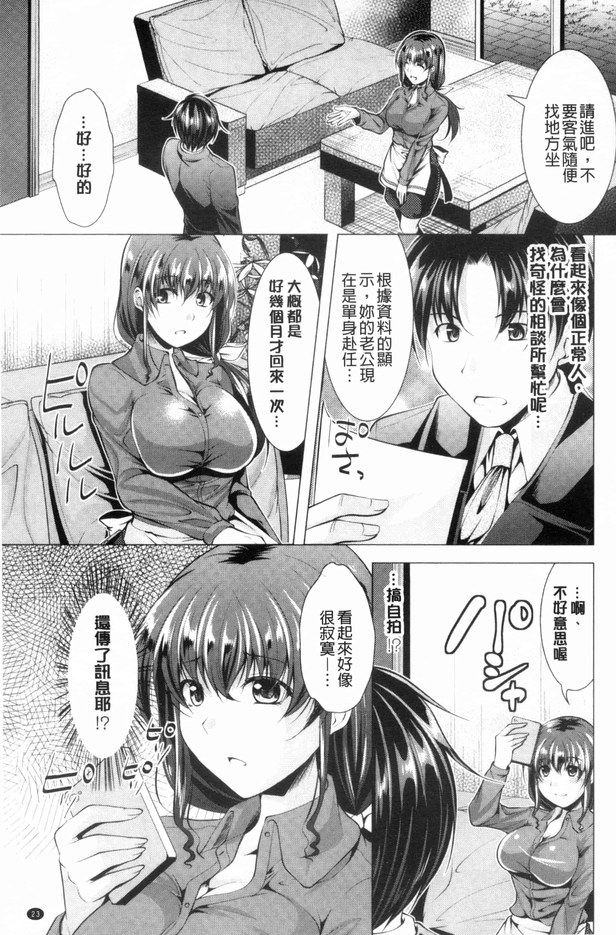 汉化版-[松波留美] こちら人妻お悩み相談所 這裡是人妻的煩惱諮詢所 C3072_第1集