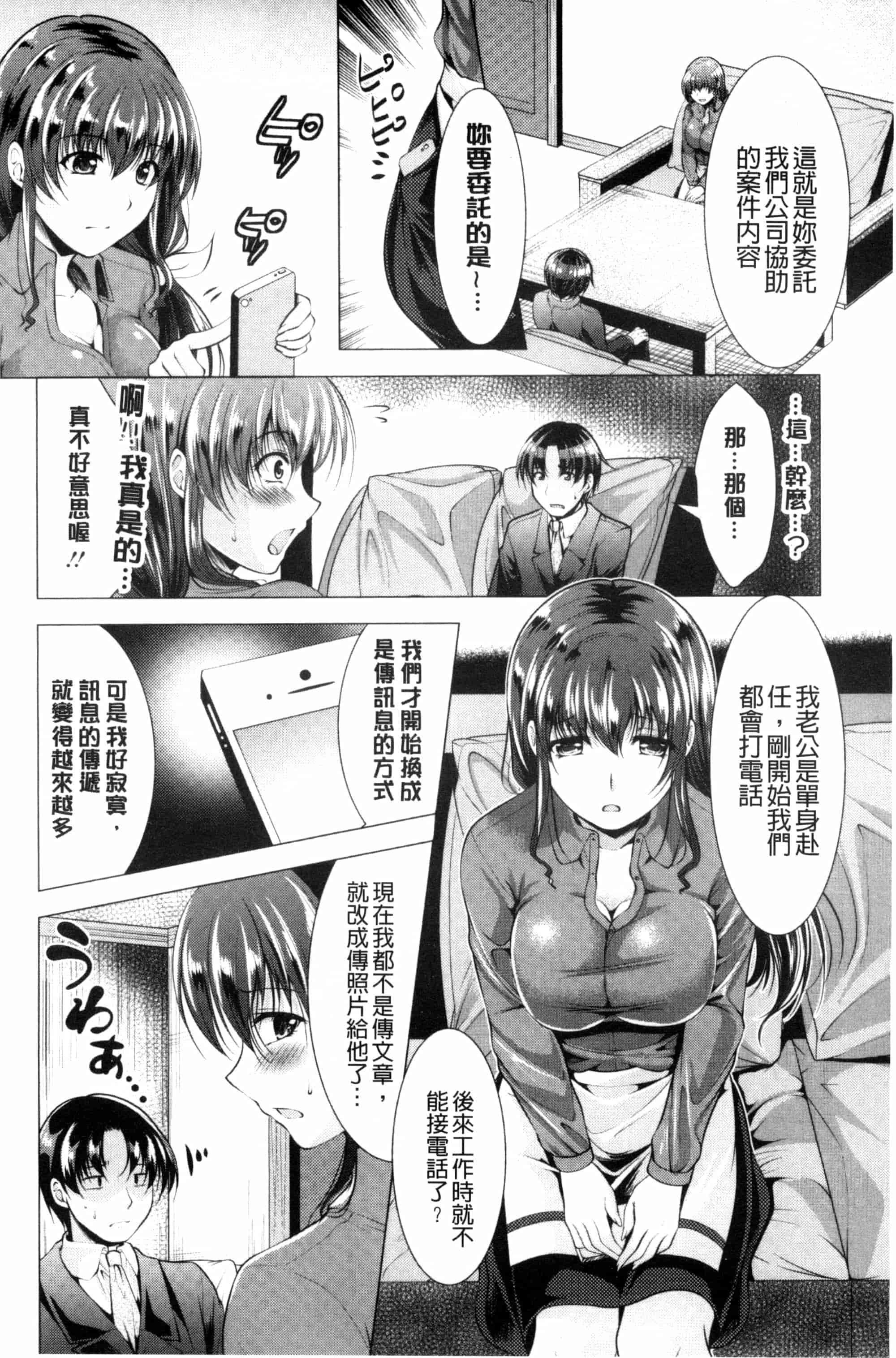 汉化版-[松波留美] こちら人妻お悩み相談所 這裡是人妻的煩惱諮詢所 C3072_第2集