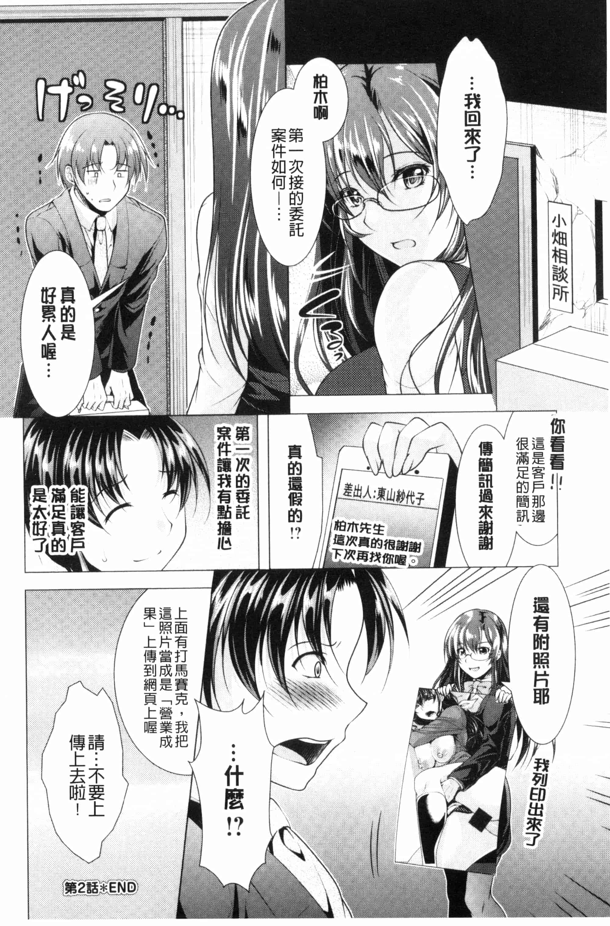 汉化版-[松波留美] こちら人妻お悩み相談所 這裡是人妻的煩惱諮詢所 C3072_第2集