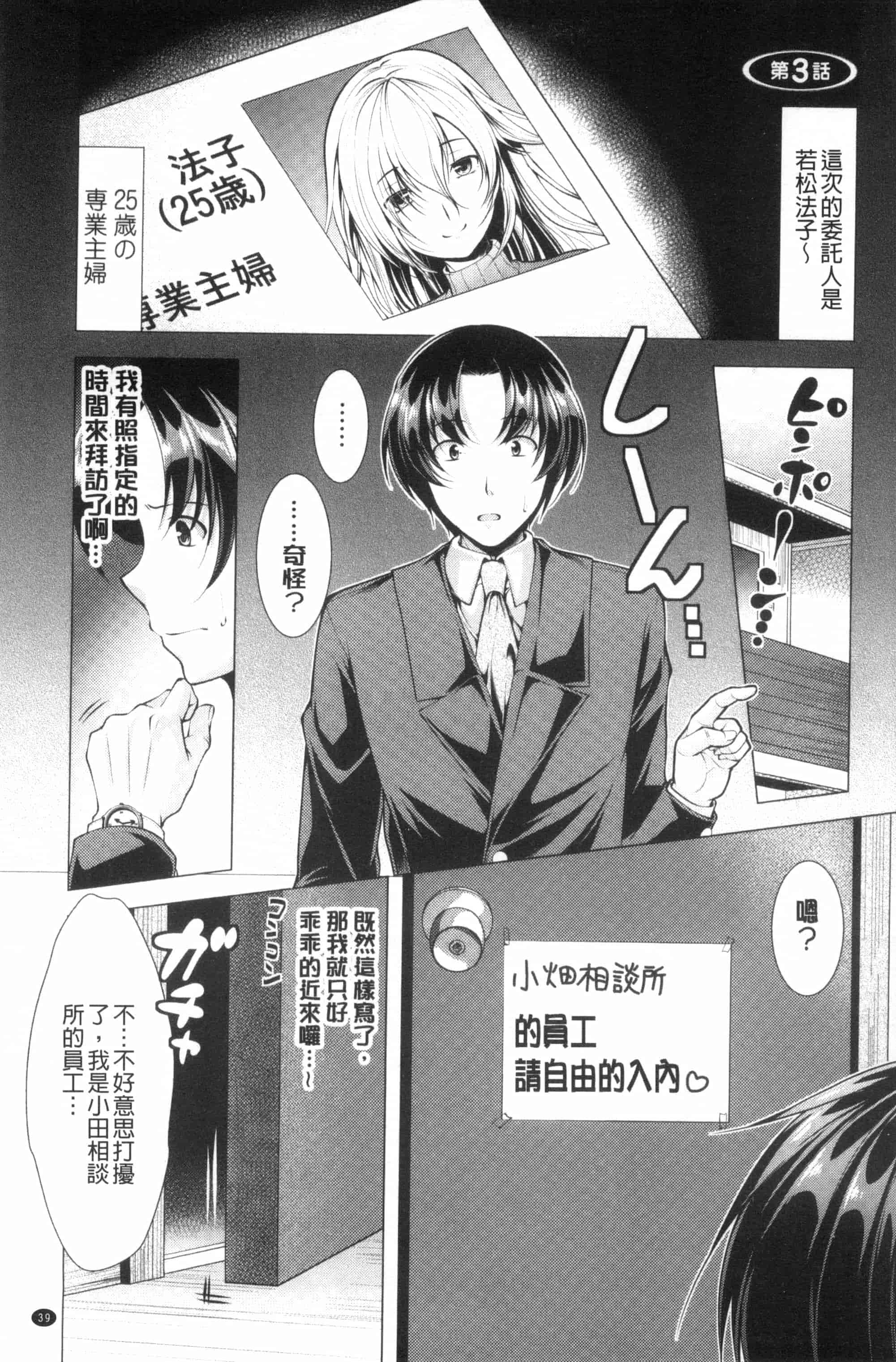 汉化版-[松波留美] こちら人妻お悩み相談所 這裡是人妻的煩惱諮詢所 C3072_第2集