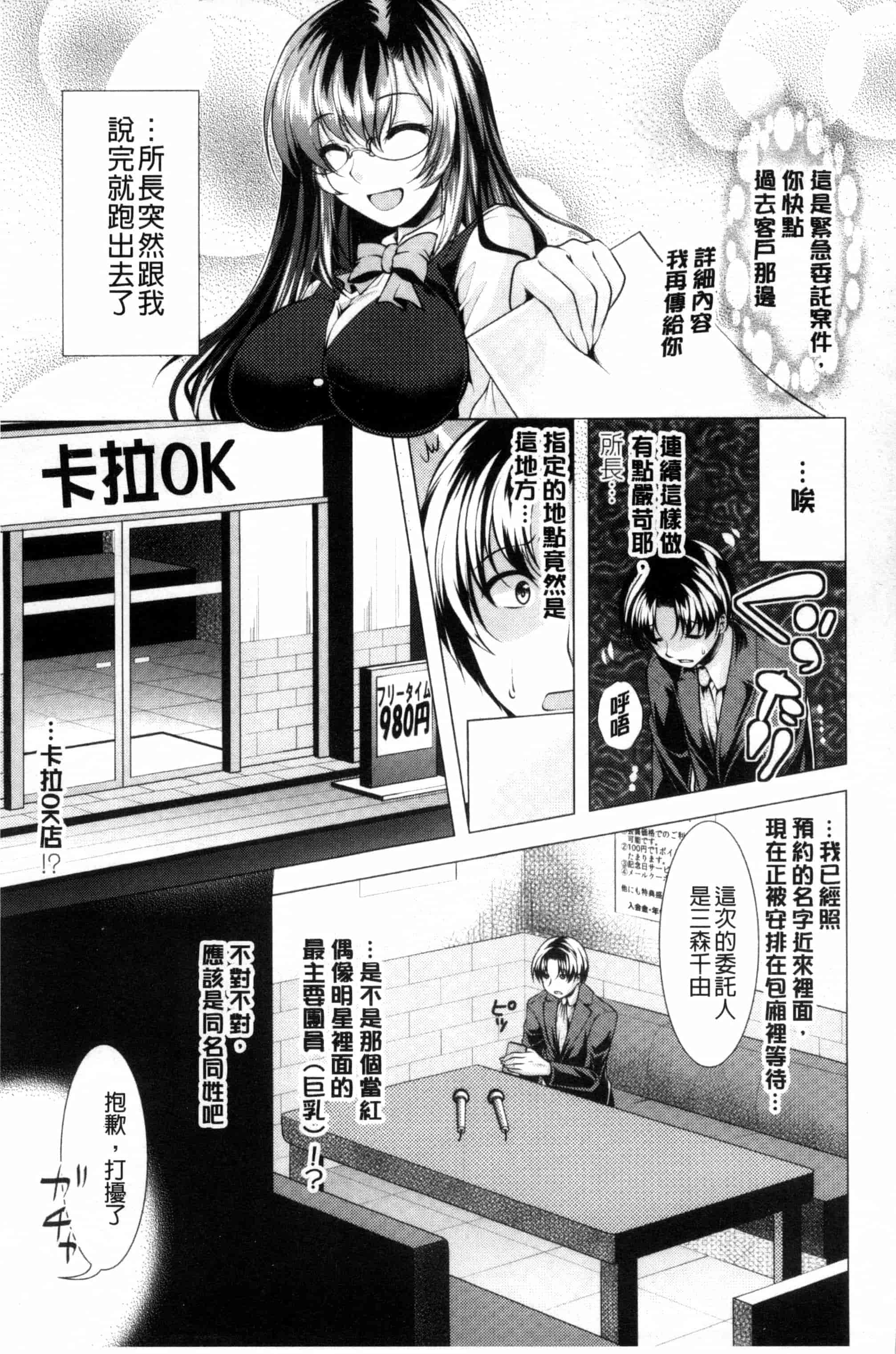汉化版-[松波留美] こちら人妻お悩み相談所 這裡是人妻的煩惱諮詢所 C3072_第3集