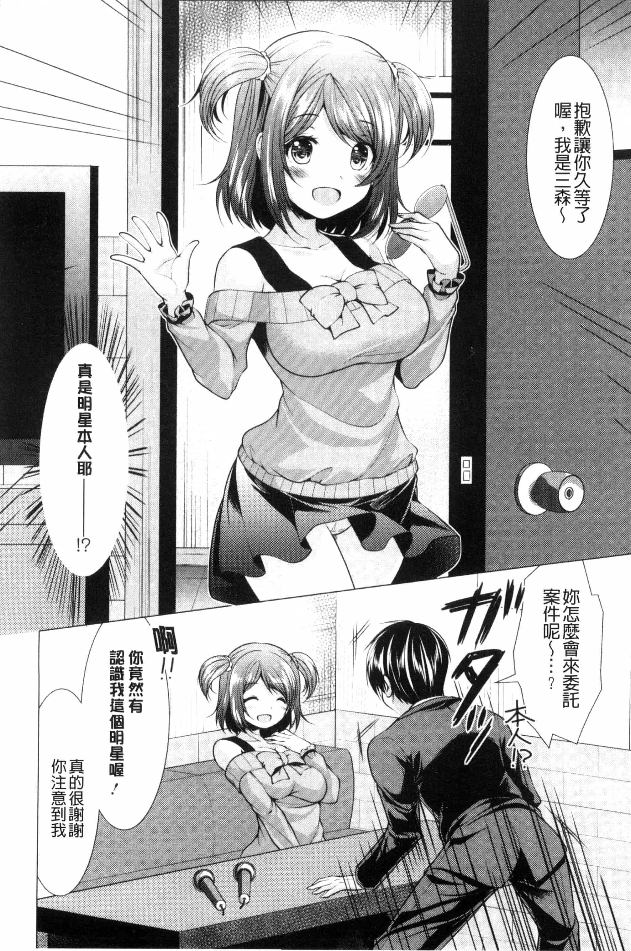 汉化版-[松波留美] こちら人妻お悩み相談所 這裡是人妻的煩惱諮詢所 C3072_第3集
