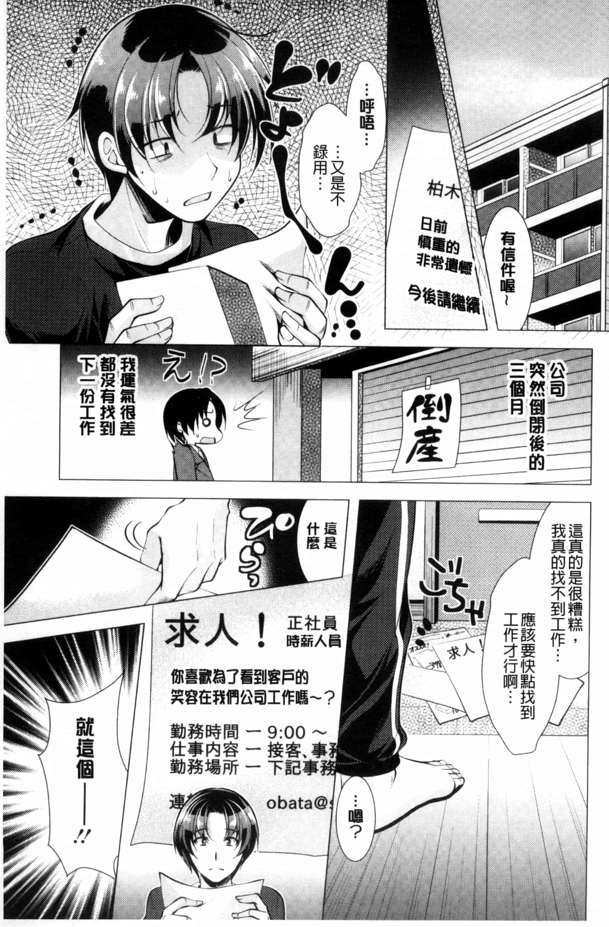汉化版-[松波留美] こちら人妻お悩み相談所 這裡是人妻的煩惱諮詢所 C3072_第1集
