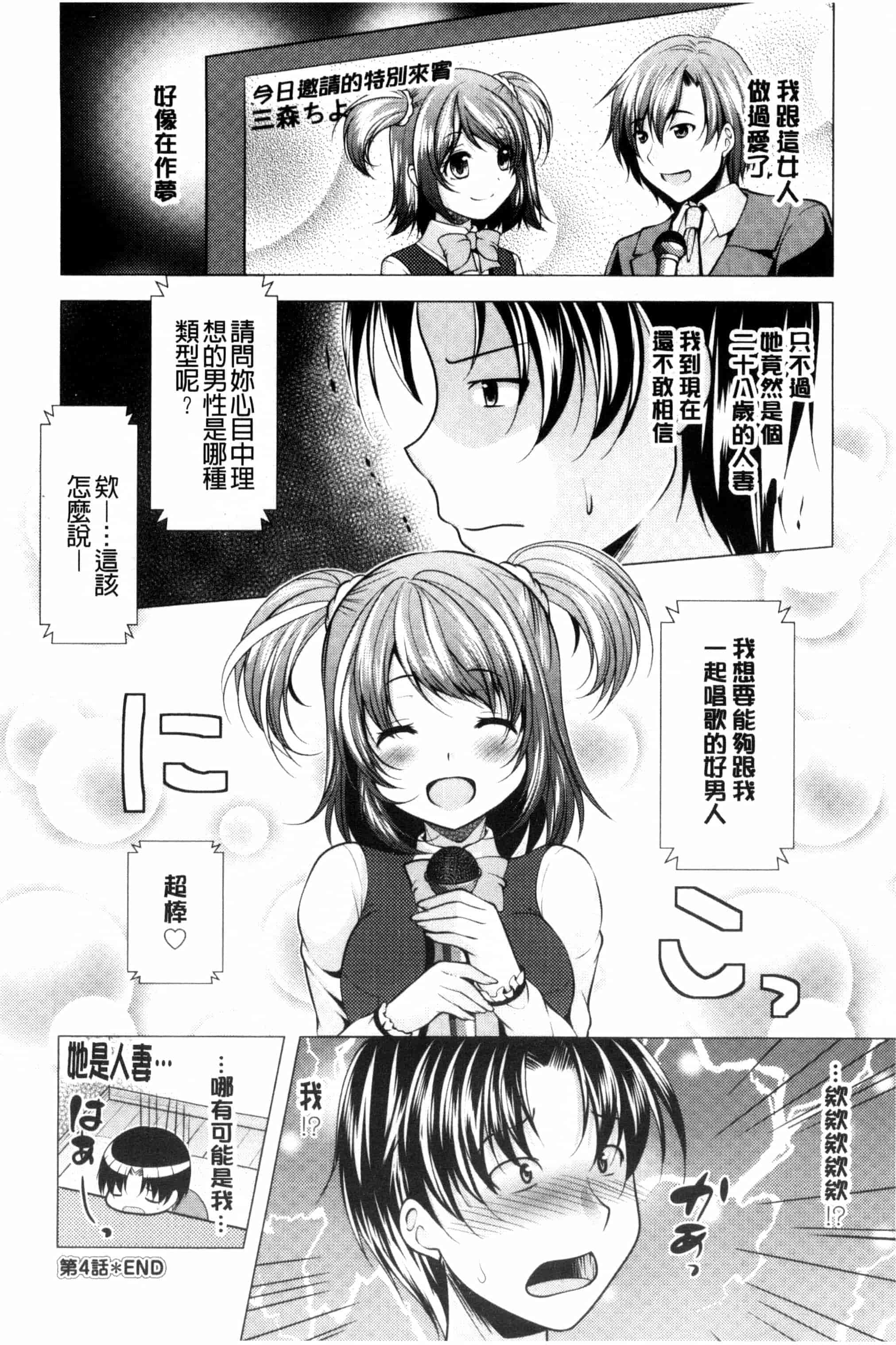 汉化版-[松波留美] こちら人妻お悩み相談所 這裡是人妻的煩惱諮詢所 C3072_第4集