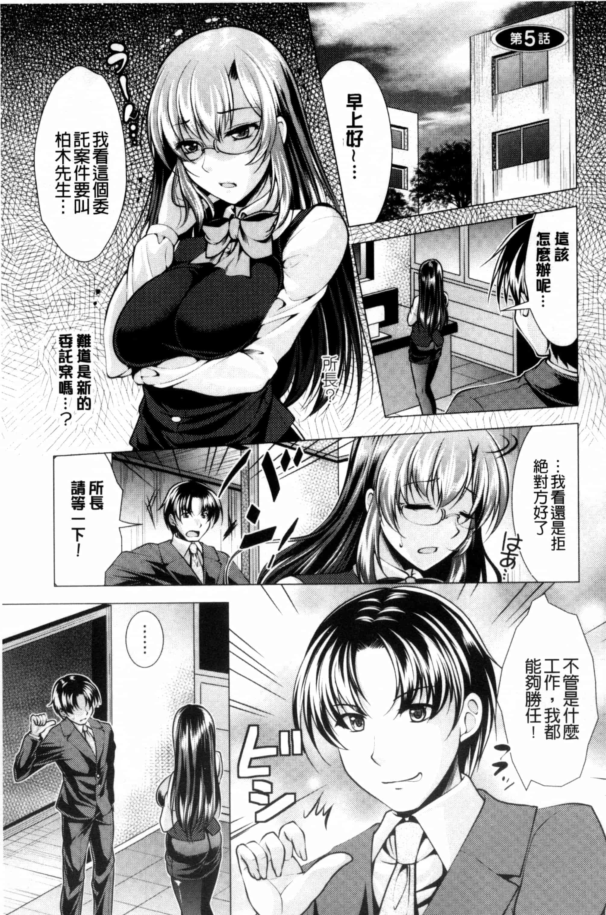 汉化版-[松波留美] こちら人妻お悩み相談所 這裡是人妻的煩惱諮詢所 C3072_第4集