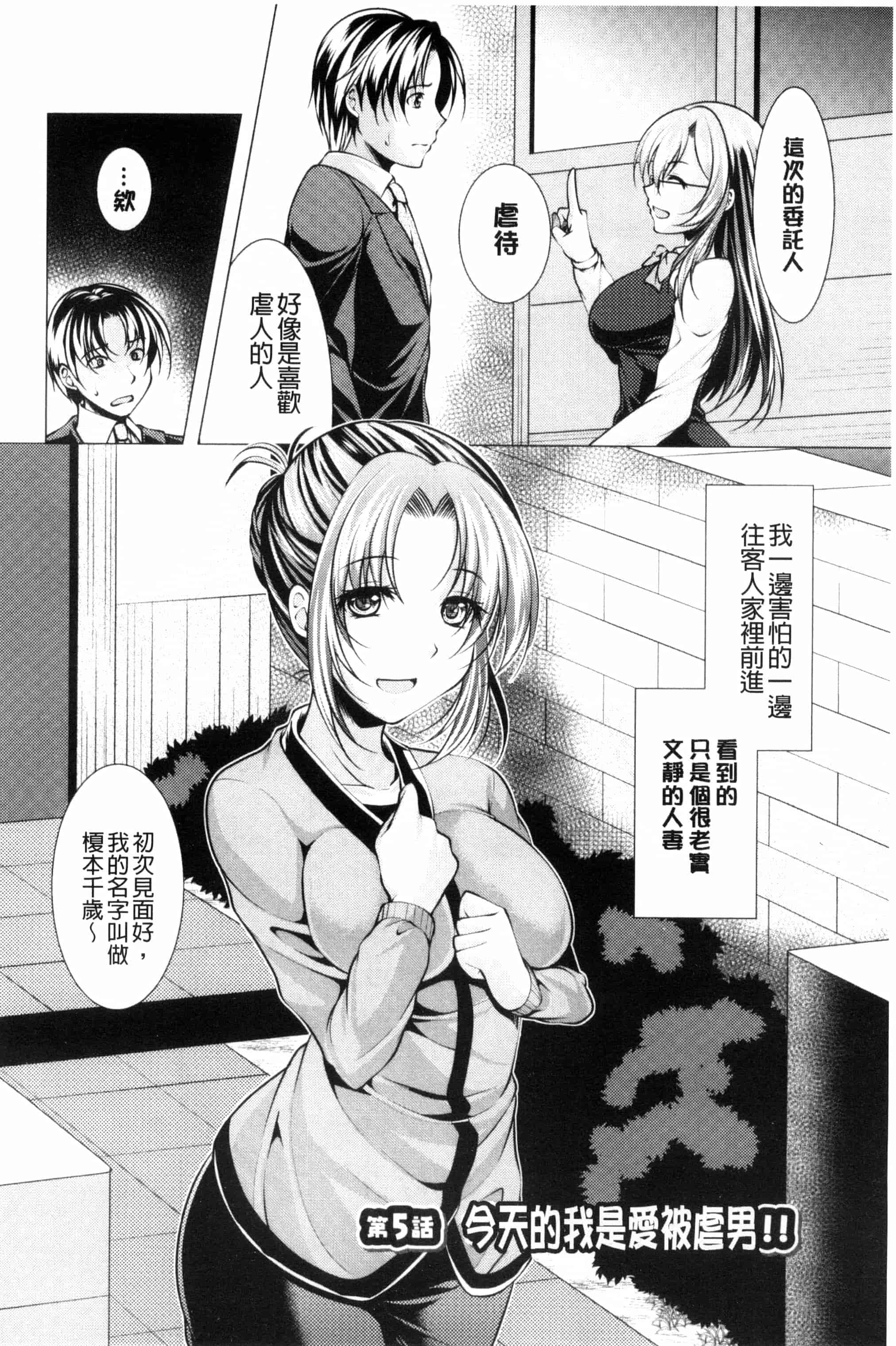 汉化版-[松波留美] こちら人妻お悩み相談所 這裡是人妻的煩惱諮詢所 C3072_第4集