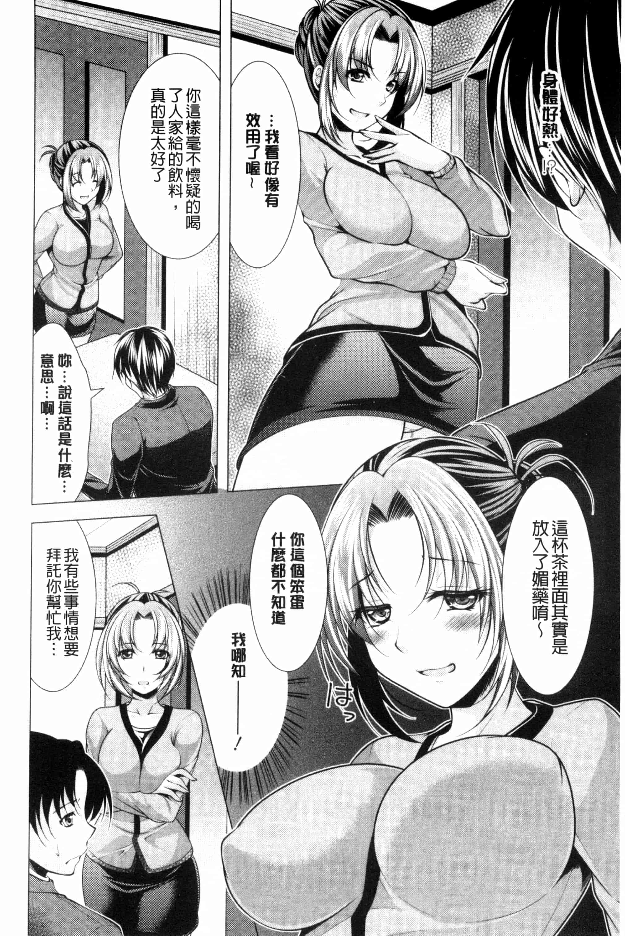 汉化版-[松波留美] こちら人妻お悩み相談所 這裡是人妻的煩惱諮詢所 C3072_第4集