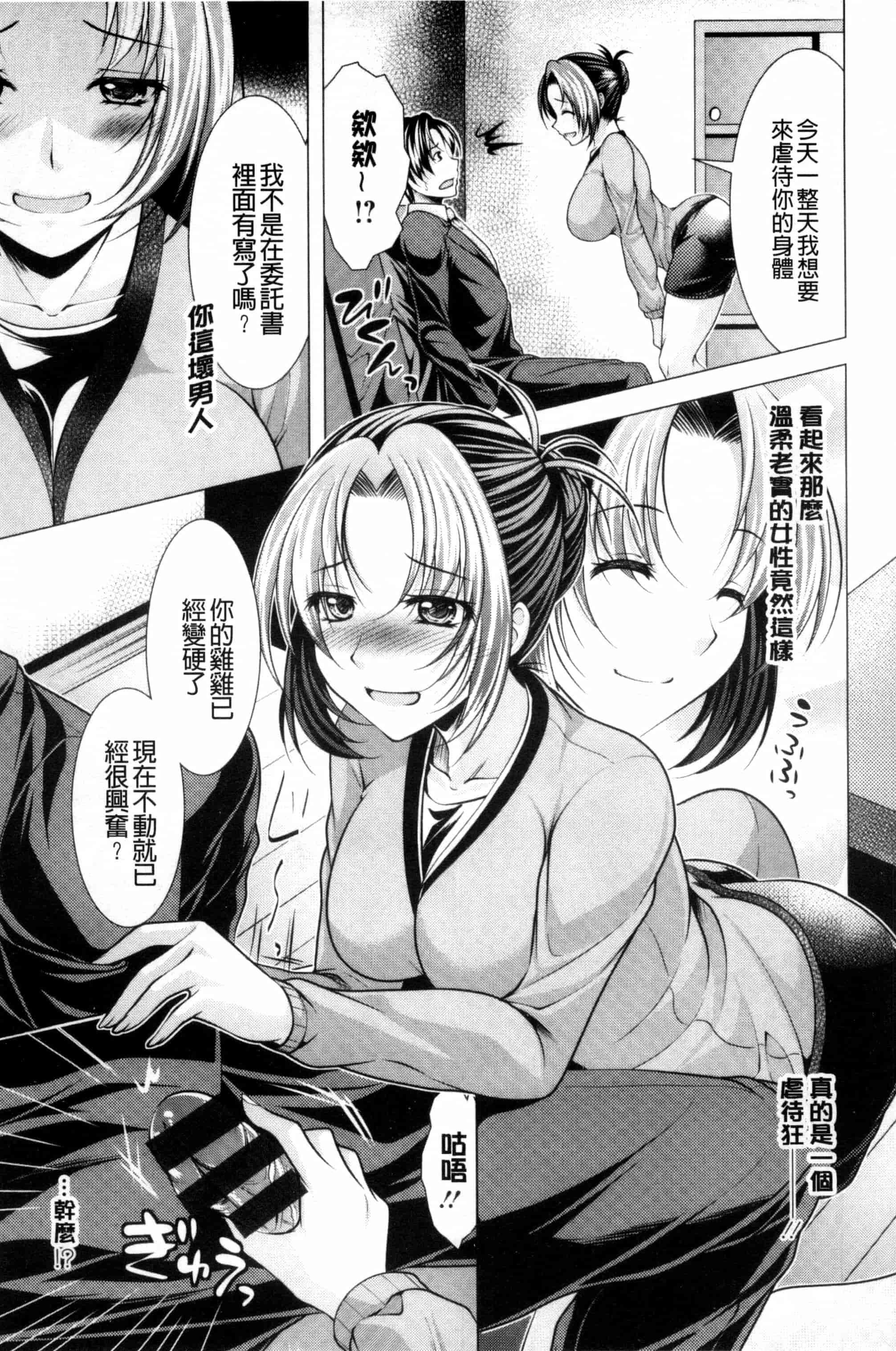 汉化版-[松波留美] こちら人妻お悩み相談所 這裡是人妻的煩惱諮詢所 C3072_第4集