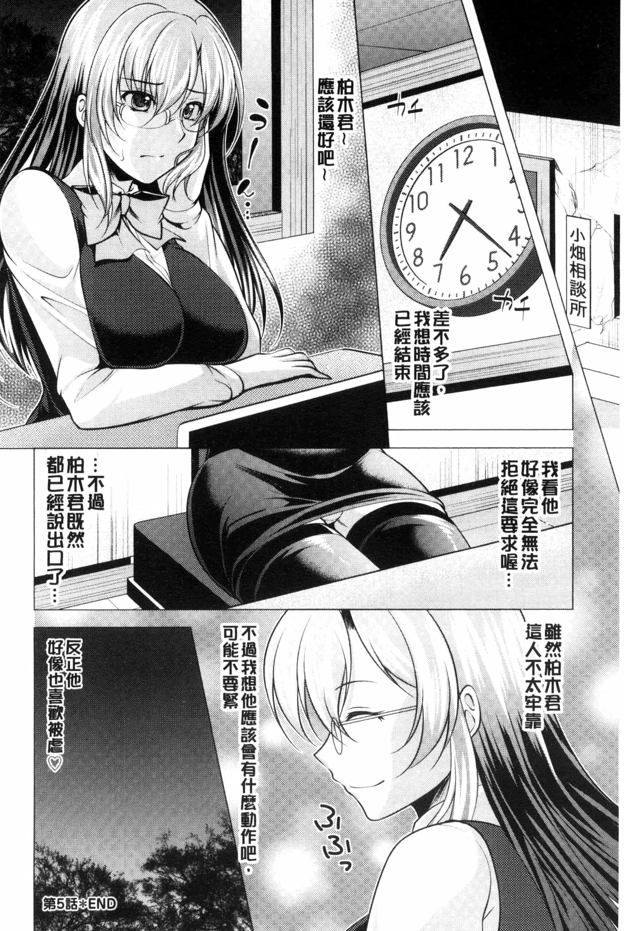汉化版-[松波留美] こちら人妻お悩み相談所 這裡是人妻的煩惱諮詢所 C3072_第4集