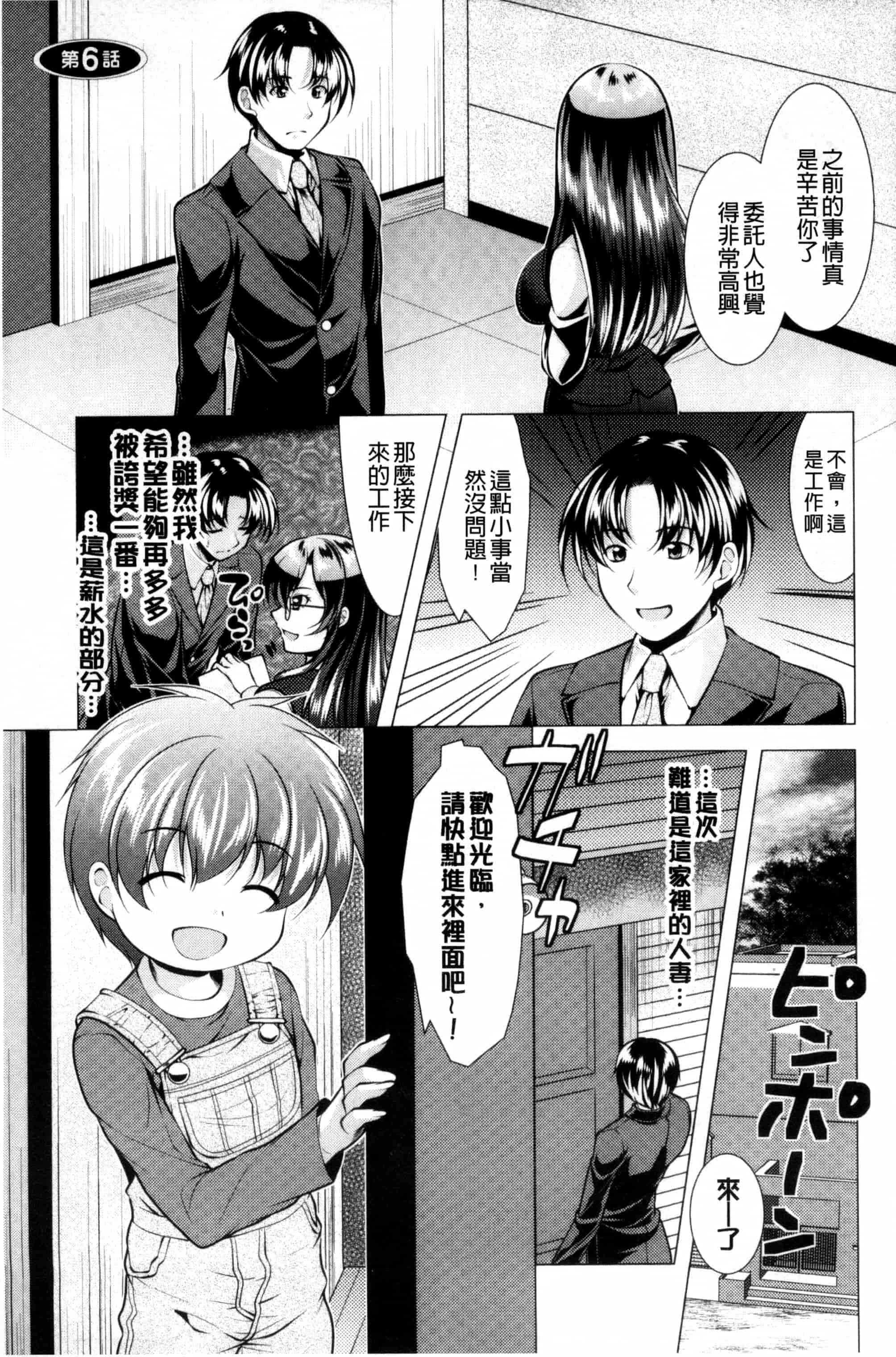 汉化版-[松波留美] こちら人妻お悩み相談所 這裡是人妻的煩惱諮詢所 C3072_第4集