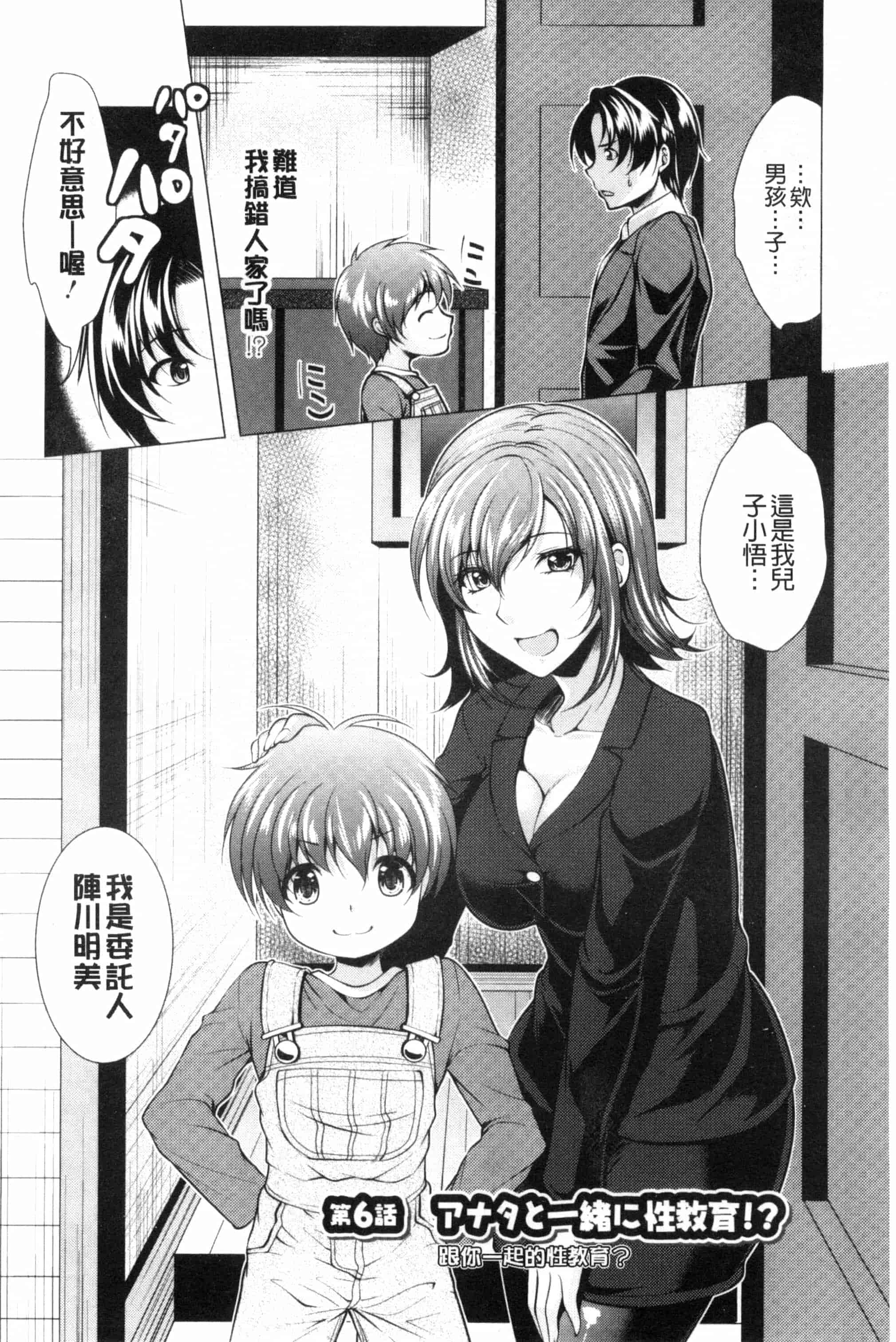 汉化版-[松波留美] こちら人妻お悩み相談所 這裡是人妻的煩惱諮詢所 C3072_第4集