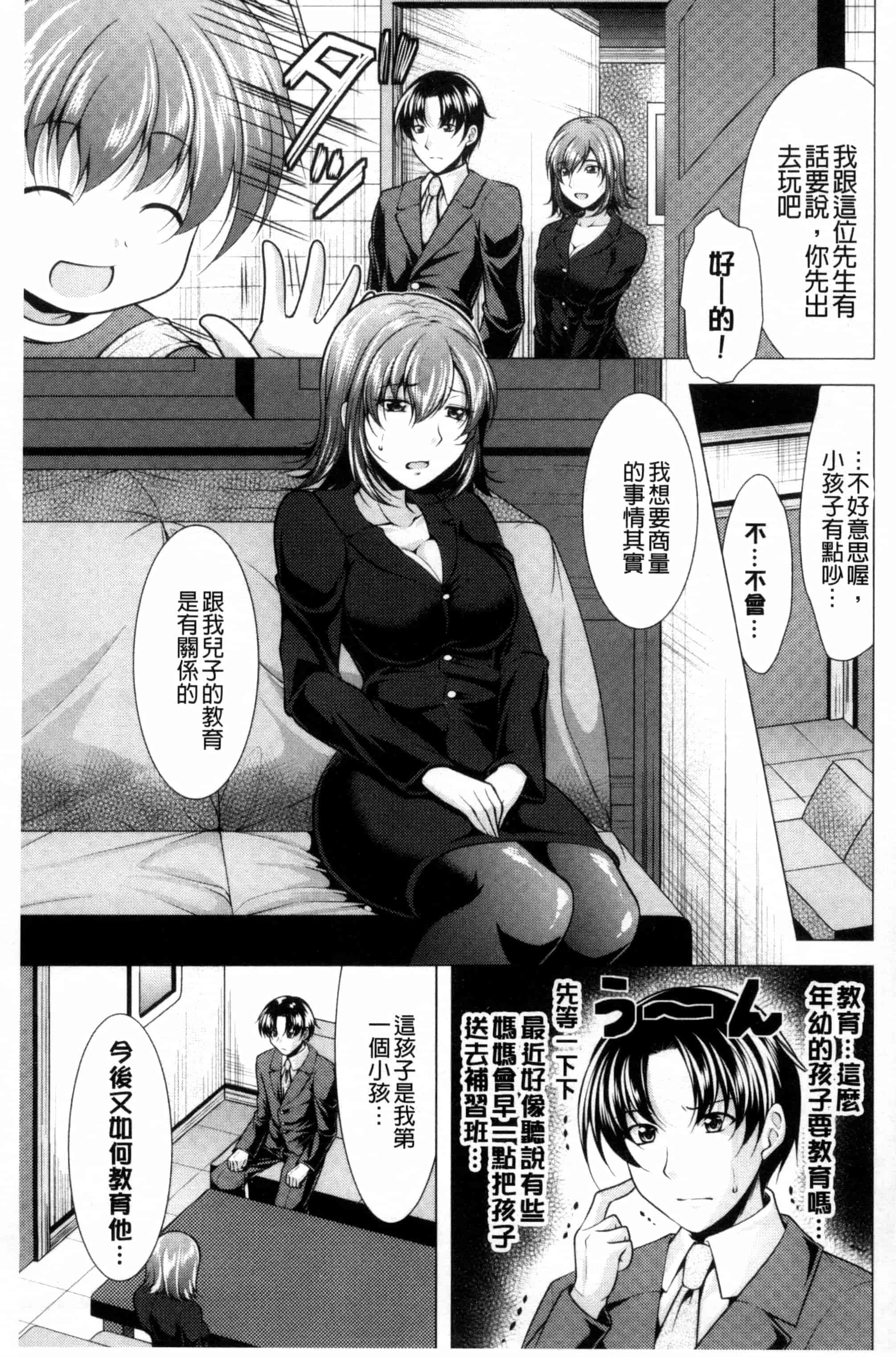 汉化版-[松波留美] こちら人妻お悩み相談所 這裡是人妻的煩惱諮詢所 C3072_第4集