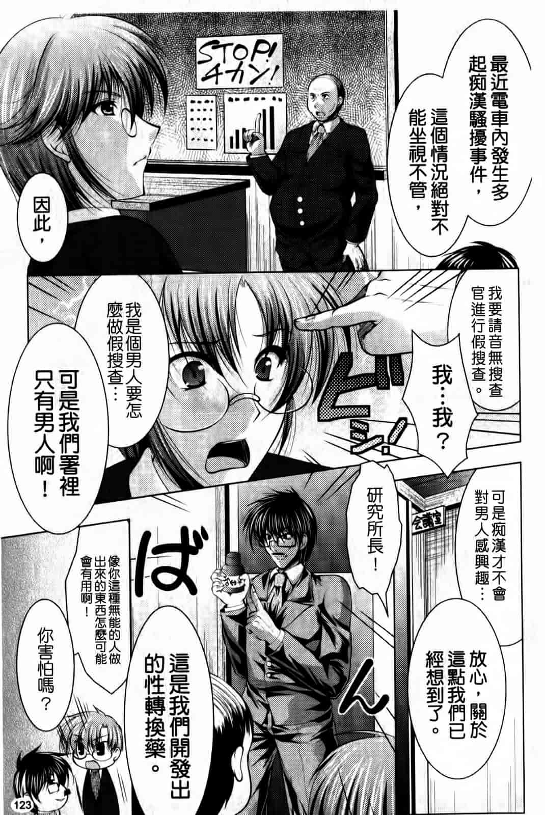汉化版-[松波留美] まにあっくヴァージン_第5集