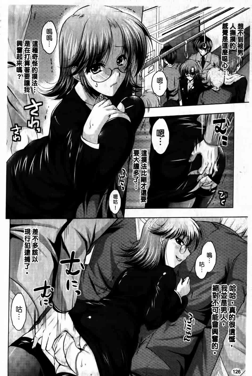 汉化版-[松波留美] まにあっくヴァージン_第6集