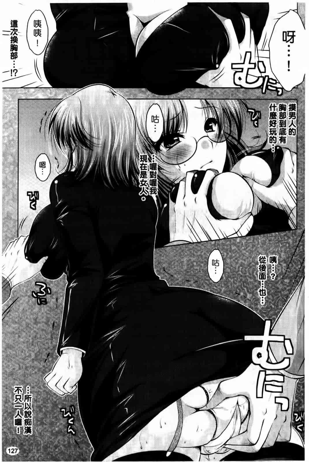汉化版-[松波留美] まにあっくヴァージン_第6集