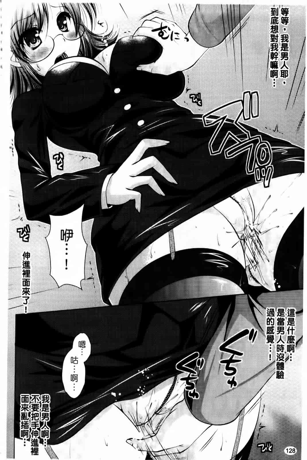 汉化版-[松波留美] まにあっくヴァージン_第6集