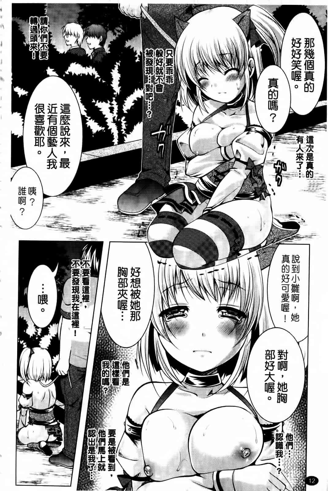 汉化版-[松波留美] まにあっくヴァージン_第1集