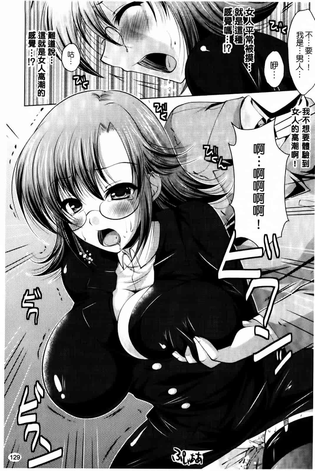 汉化版-[松波留美] まにあっくヴァージン_第6集
