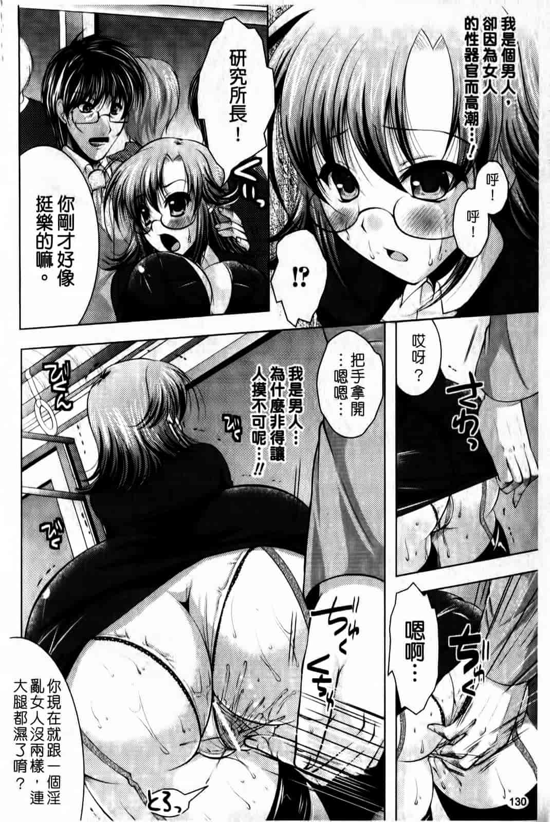 汉化版-[松波留美] まにあっくヴァージン_第6集