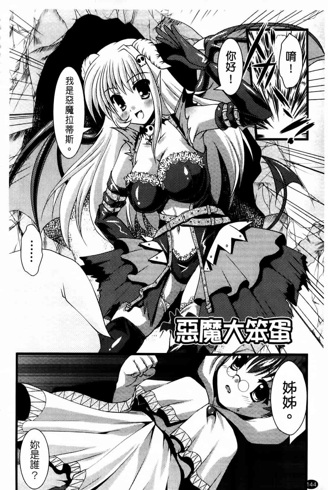 汉化版-[松波留美] まにあっくヴァージン_第6集
