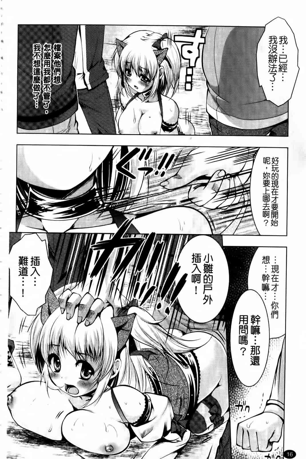 汉化版-[松波留美] まにあっくヴァージン_第1集