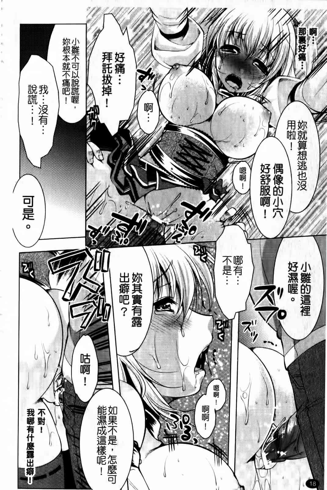 汉化版-[松波留美] まにあっくヴァージン_第1集