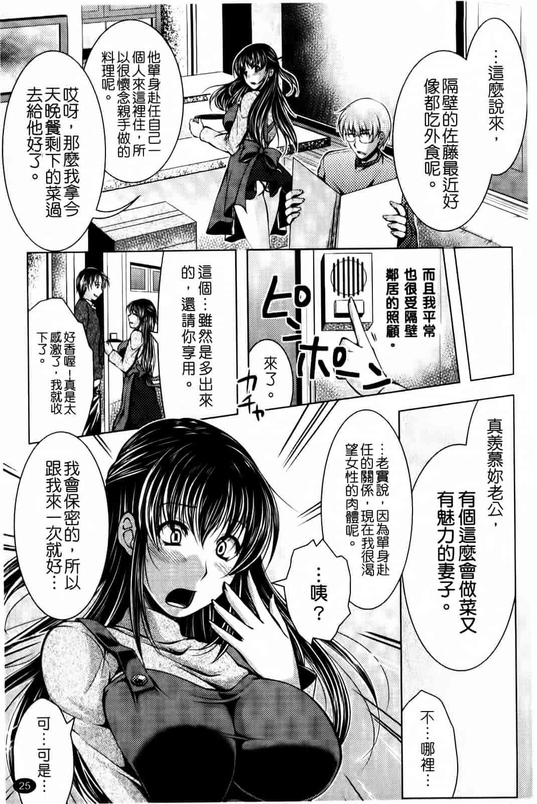 汉化版-[松波留美] まにあっくヴァージン_第2集