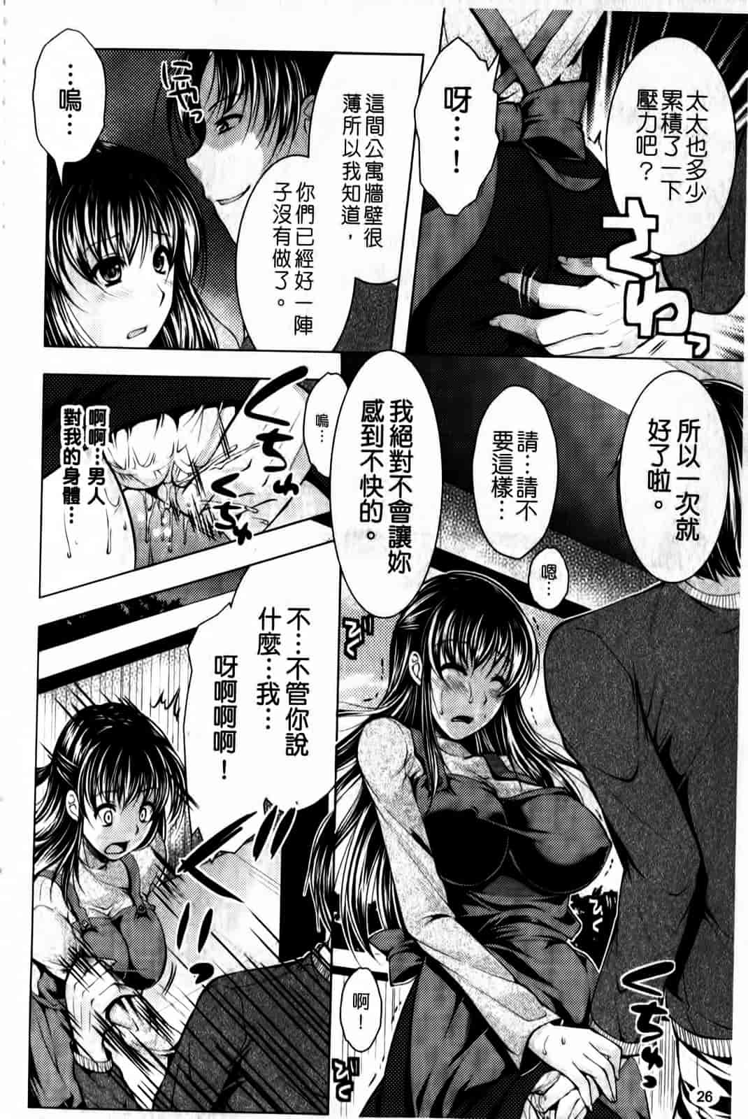 汉化版-[松波留美] まにあっくヴァージン_第2集