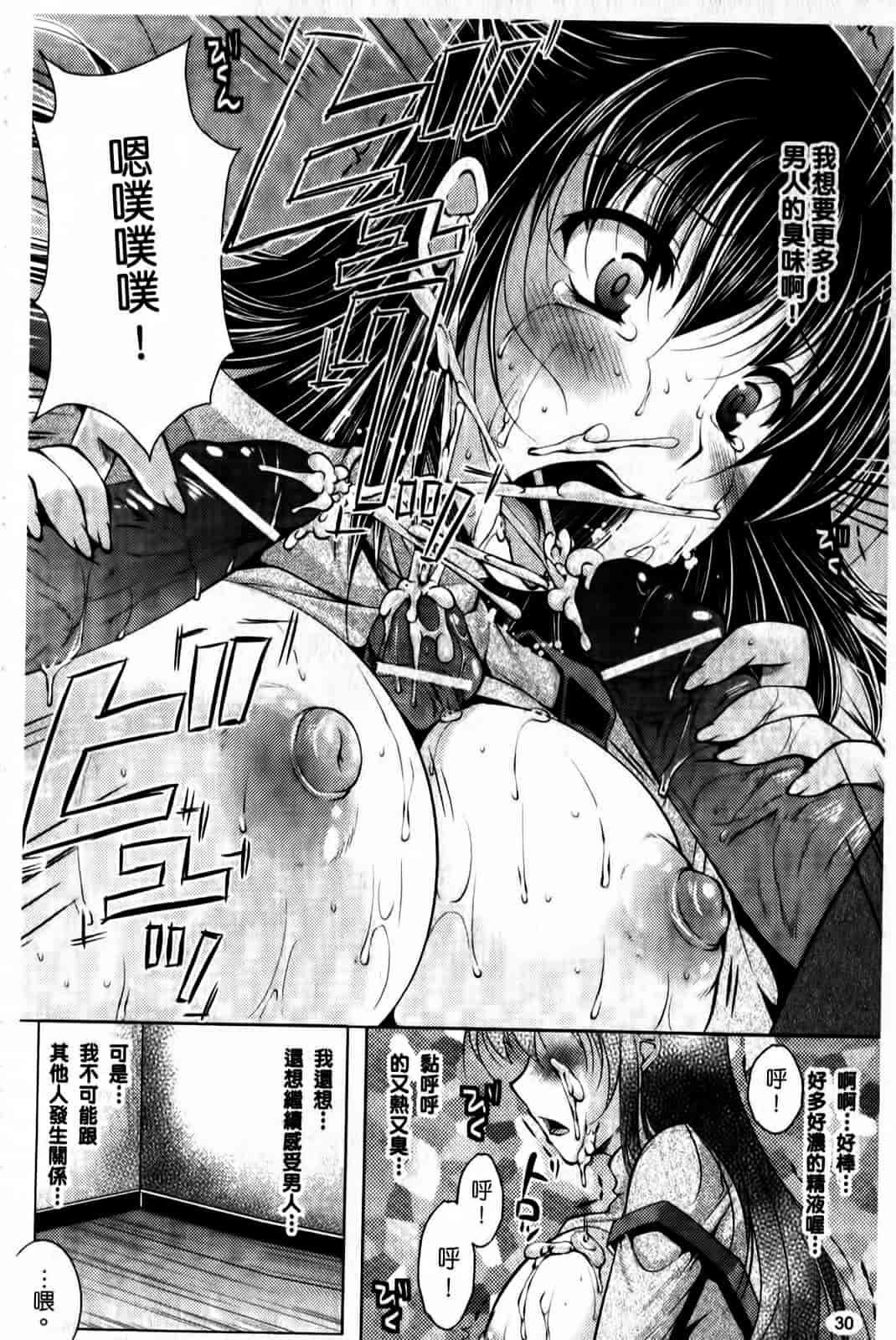 汉化版-[松波留美] まにあっくヴァージン_第2集