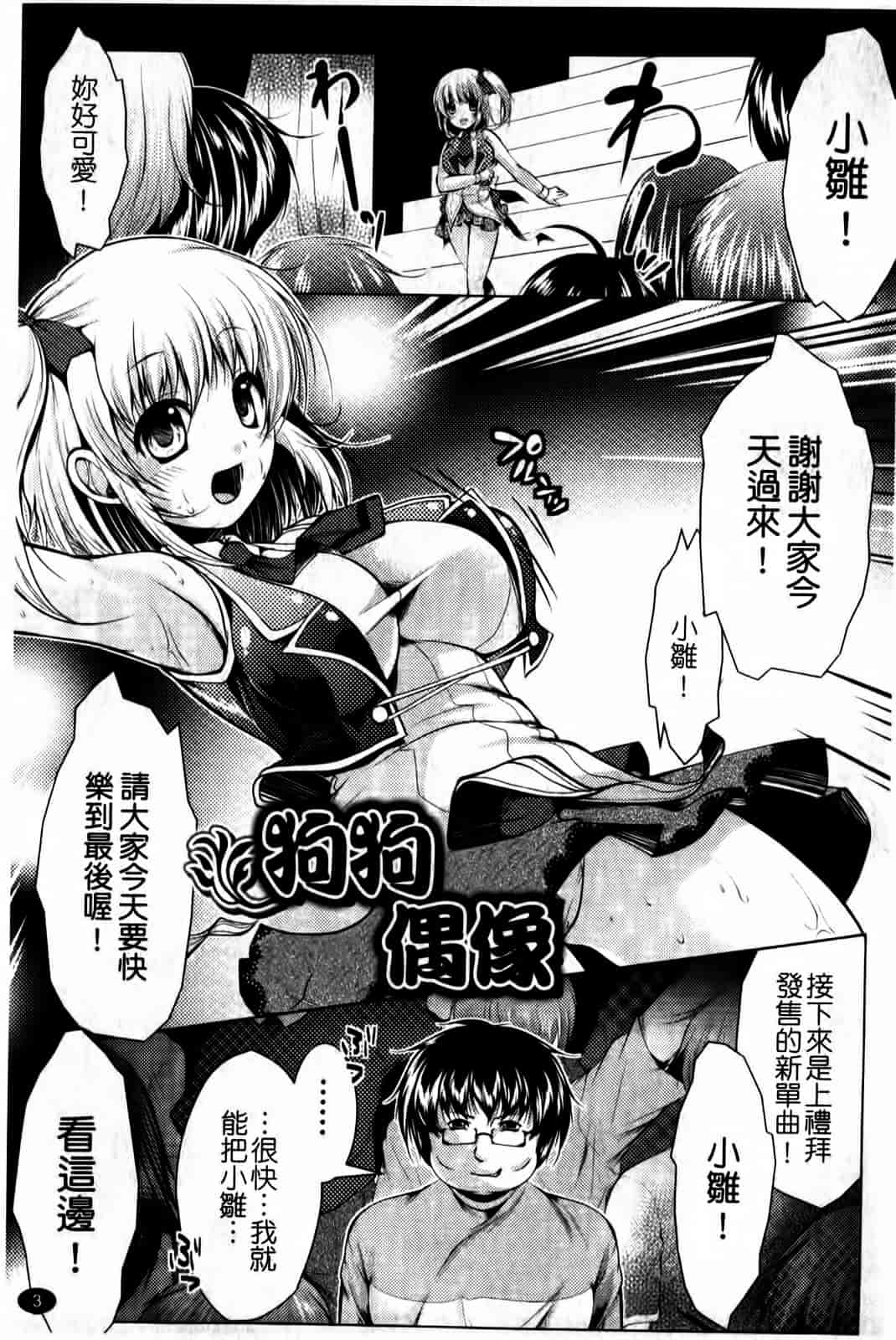 汉化版-[松波留美] まにあっくヴァージン_第1集