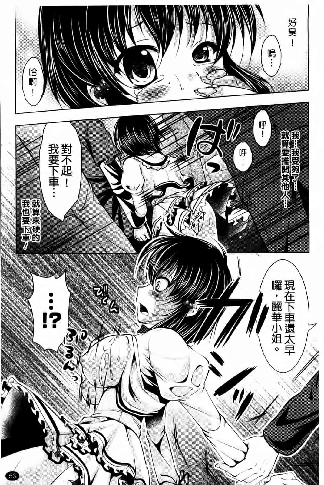 汉化版-[松波留美] まにあっくヴァージン_第3集