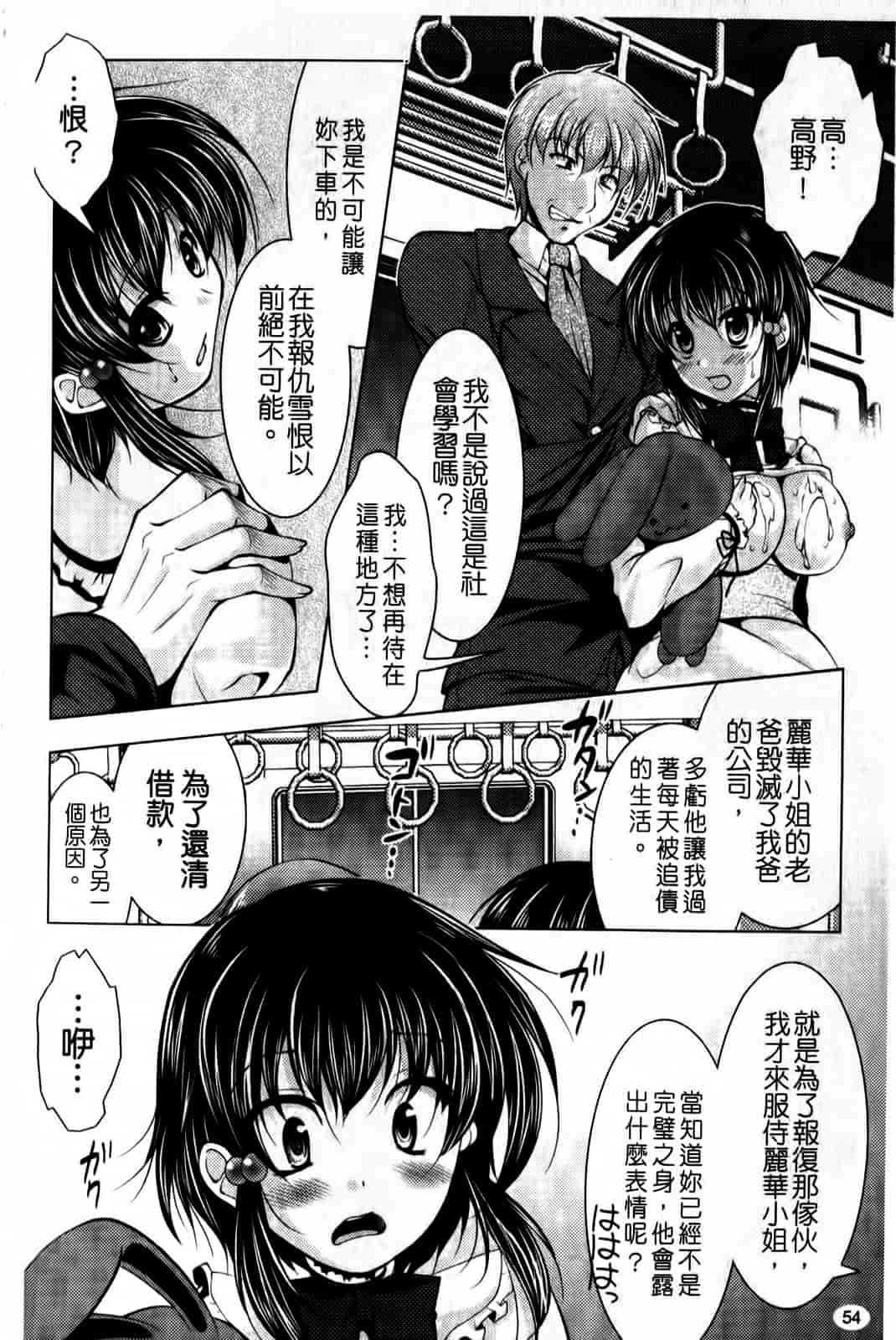 汉化版-[松波留美] まにあっくヴァージン_第3集