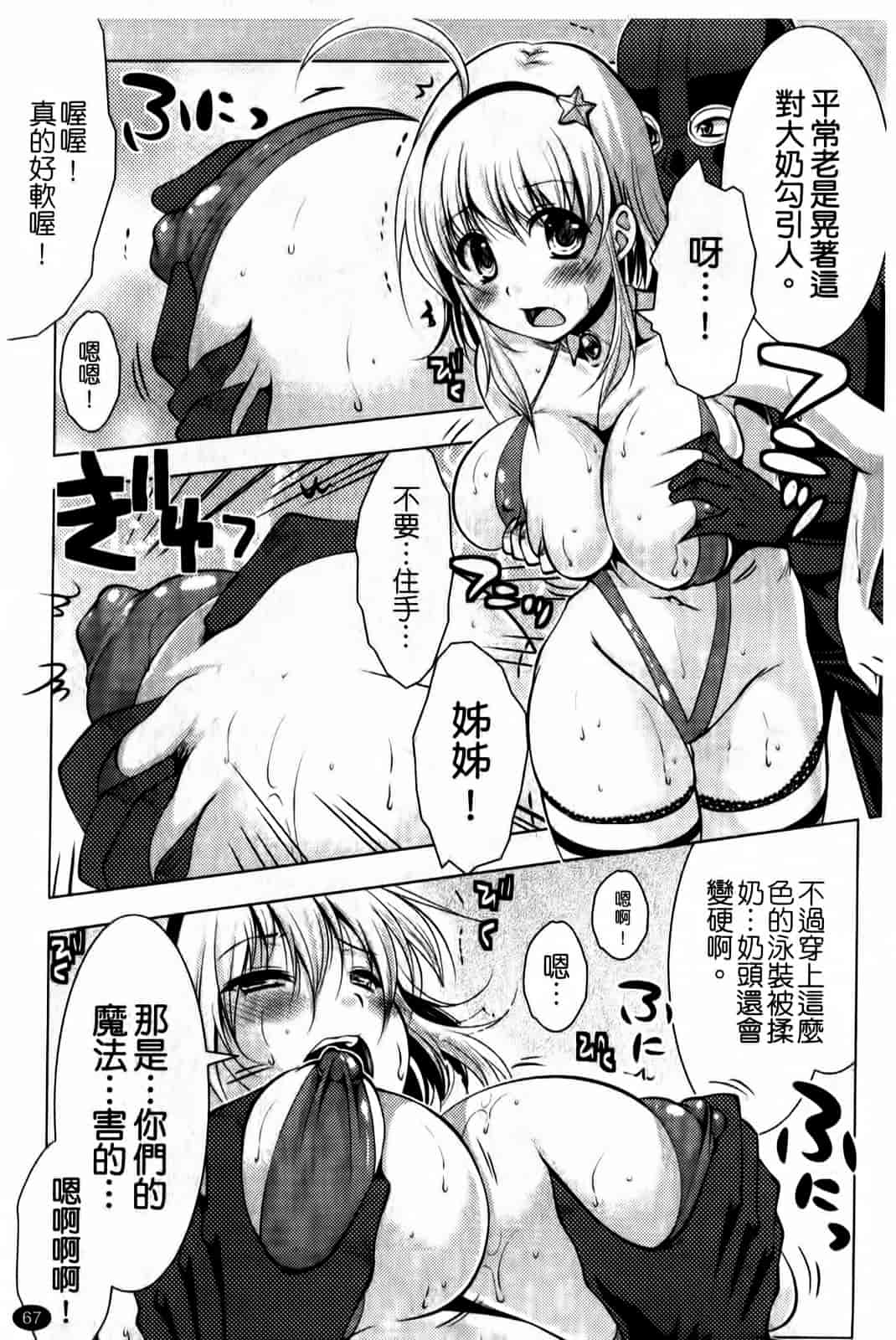 汉化版-[松波留美] まにあっくヴァージン_第3集