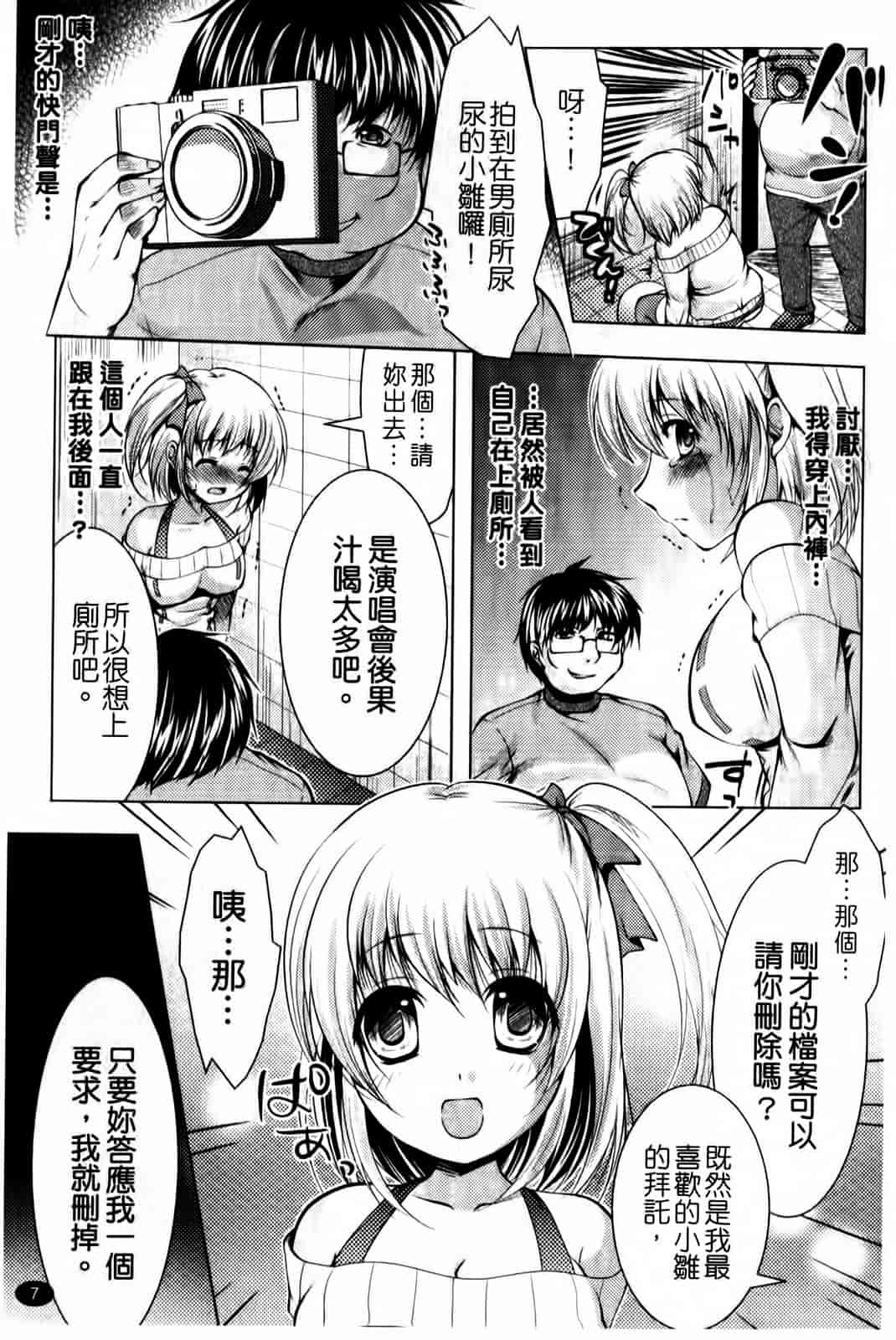 汉化版-[松波留美] まにあっくヴァージン_第1集