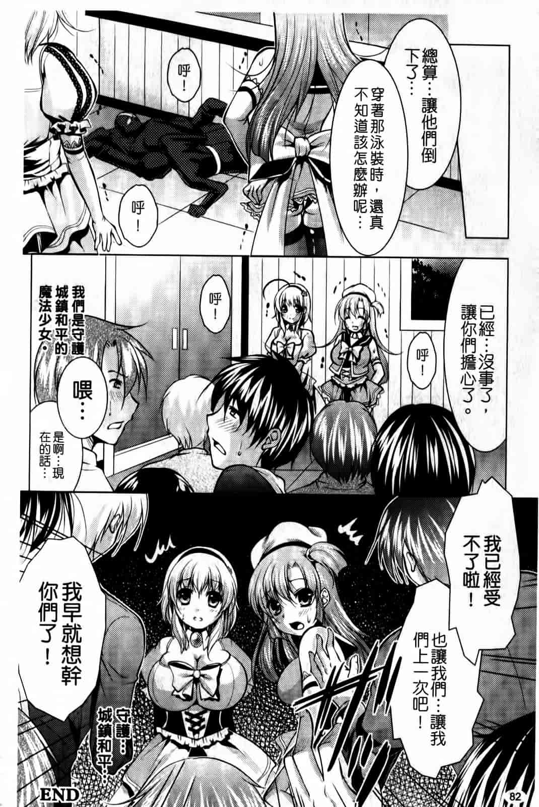 汉化版-[松波留美] まにあっくヴァージン_第4集