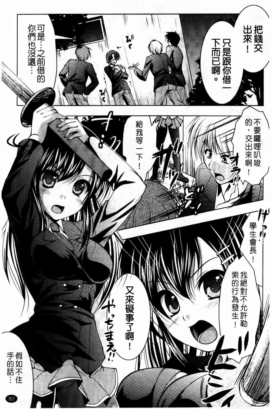 汉化版-[松波留美] まにあっくヴァージン_第4集