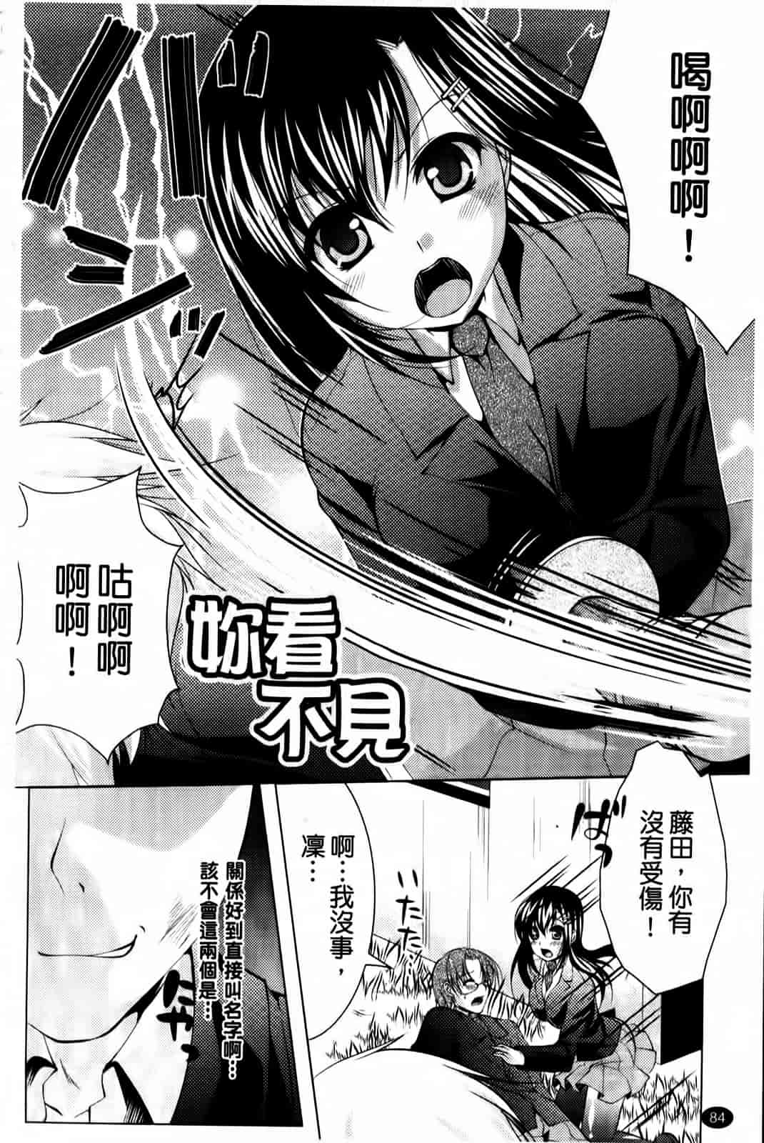 汉化版-[松波留美] まにあっくヴァージン_第4集
