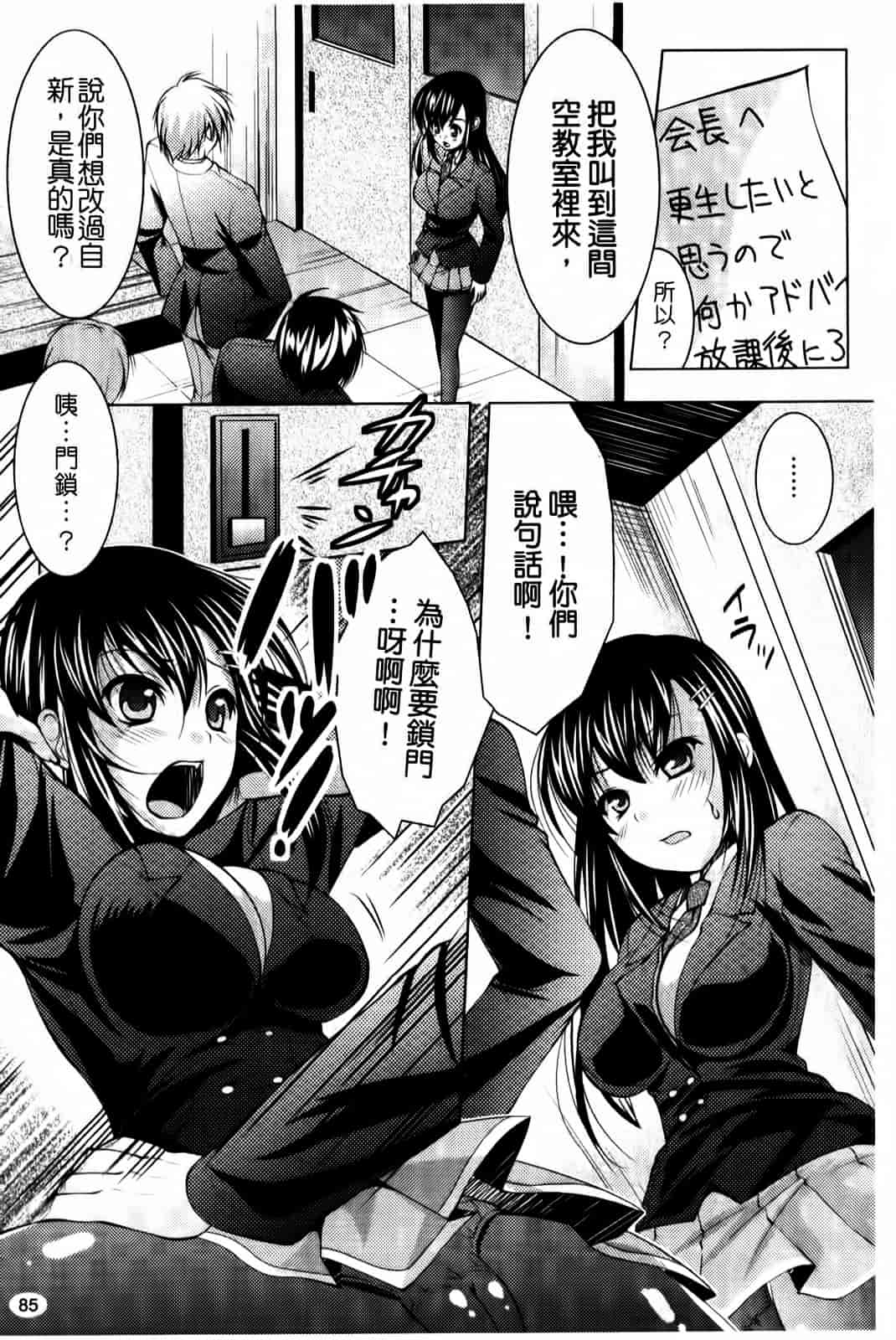 汉化版-[松波留美] まにあっくヴァージン_第4集