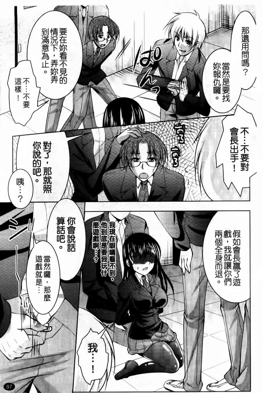汉化版-[松波留美] まにあっくヴァージン_第4集